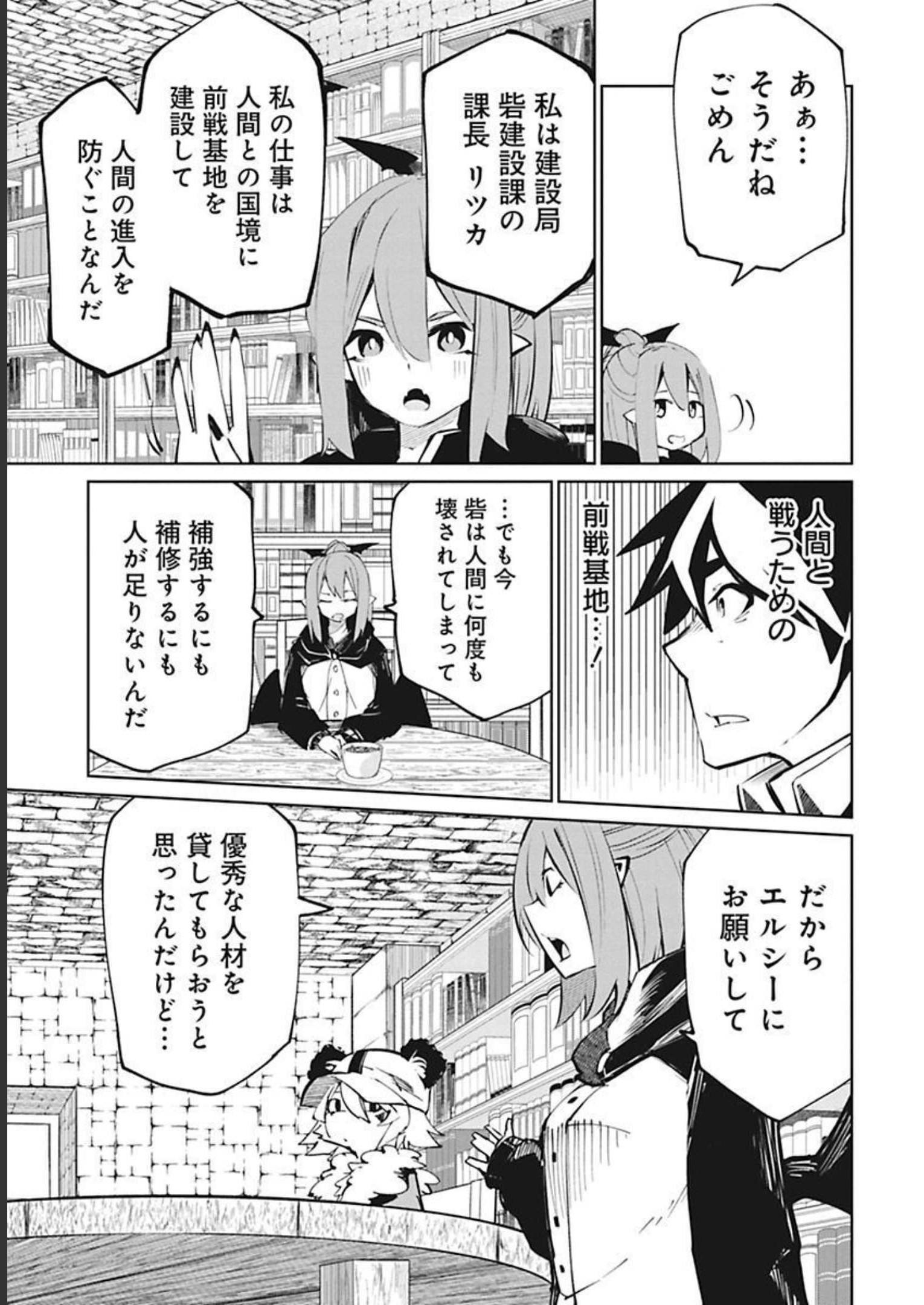 Isekai Shachou: Maou Gun de Nariagaru! Chapter 35 5ページ
