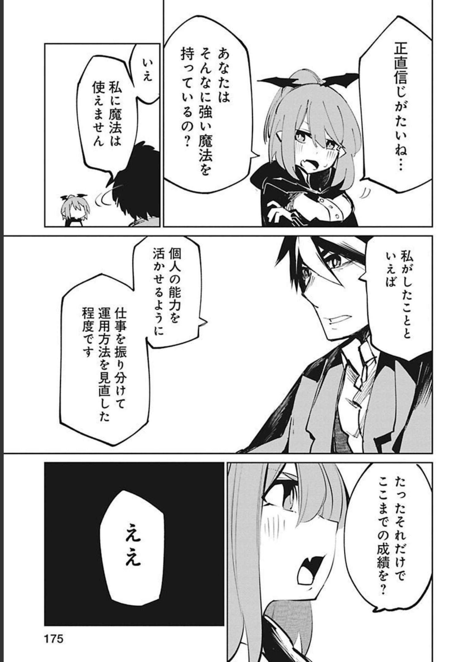 Isekai Shachou: Maou Gun de Nariagaru! Chapter 35 9ページ