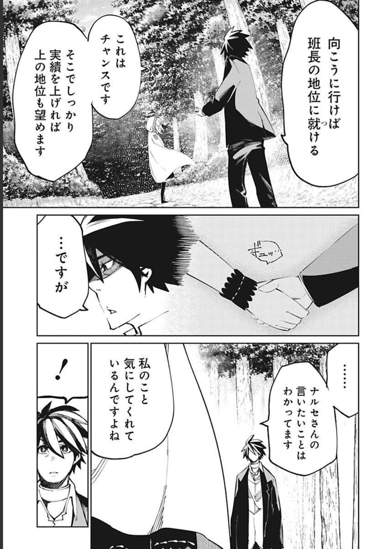 Isekai Shachou: Maou Gun de Nariagaru! Chapter 36 3ページ