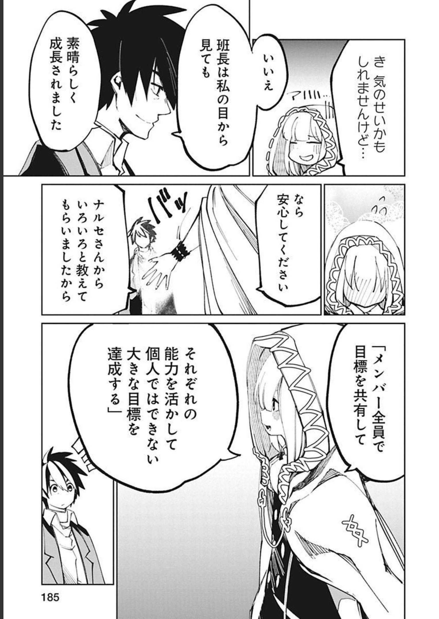 Isekai Shachou: Maou Gun de Nariagaru! Chapter 36 5ページ