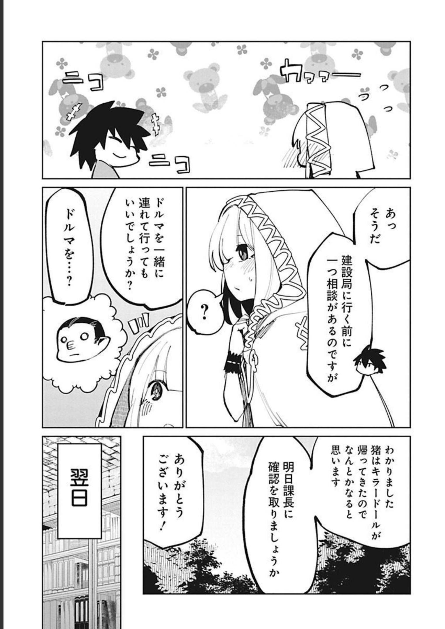 Isekai Shachou: Maou Gun de Nariagaru! Chapter 36 9ページ