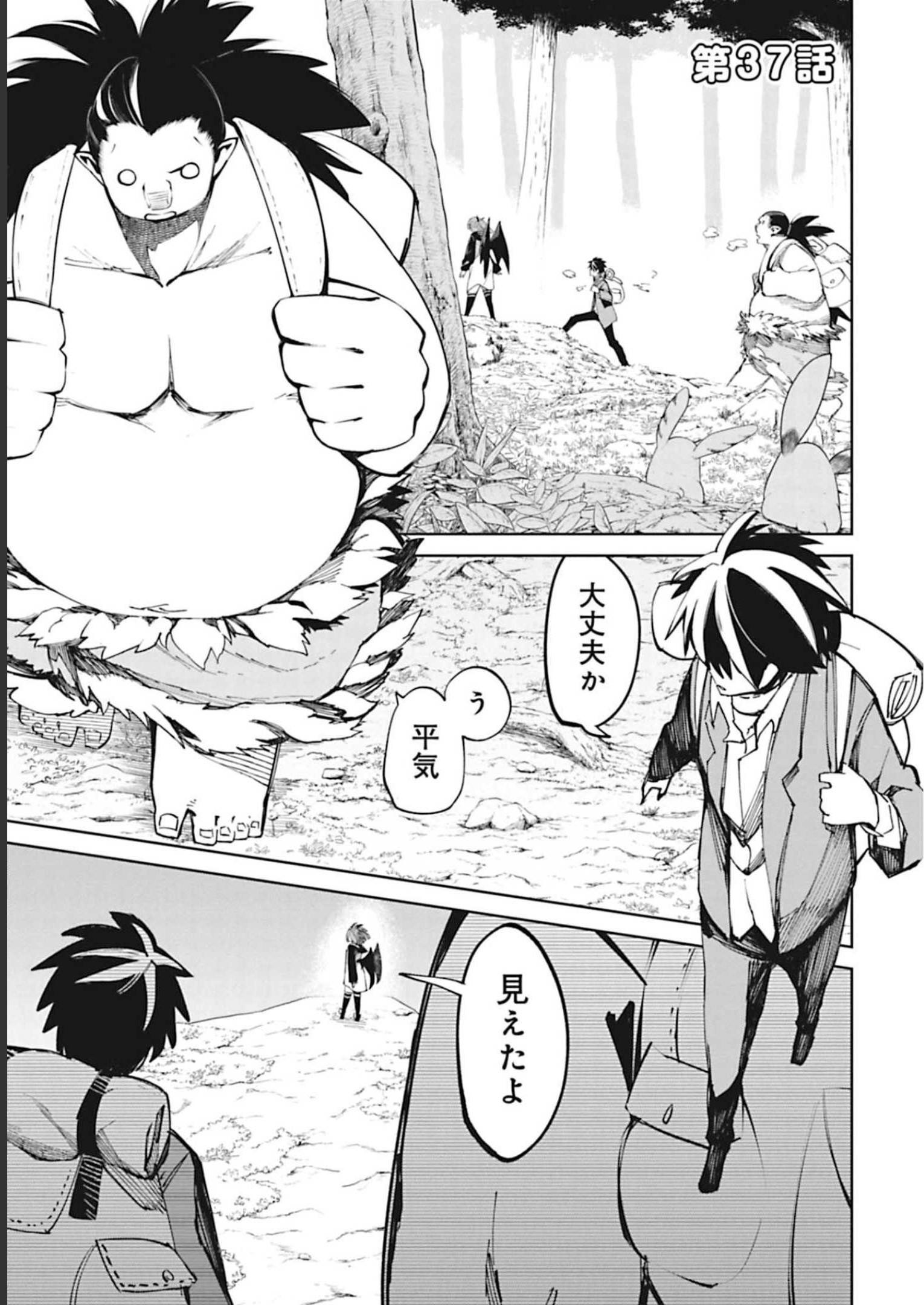 Isekai Shachou: Maou Gun de Nariagaru! Chapter 37 1ページ