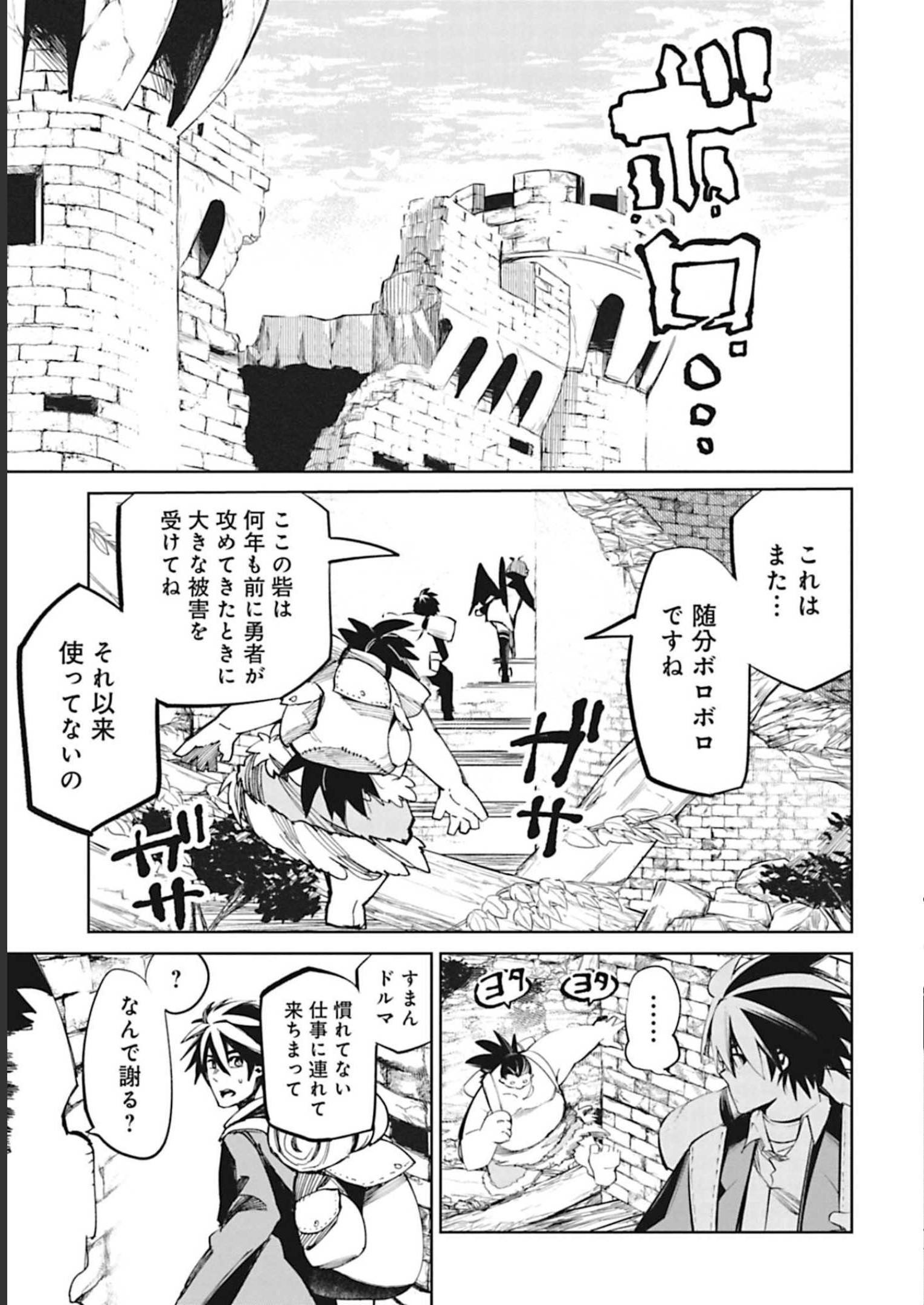 Isekai Shachou: Maou Gun de Nariagaru! Chapter 37 3ページ