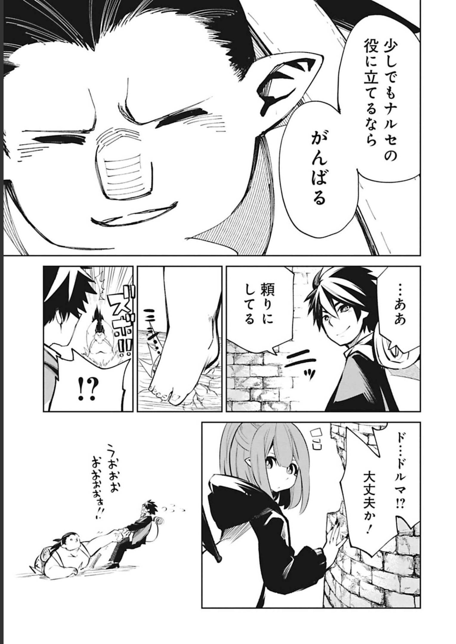 Isekai Shachou: Maou Gun de Nariagaru! Chapter 37 5ページ