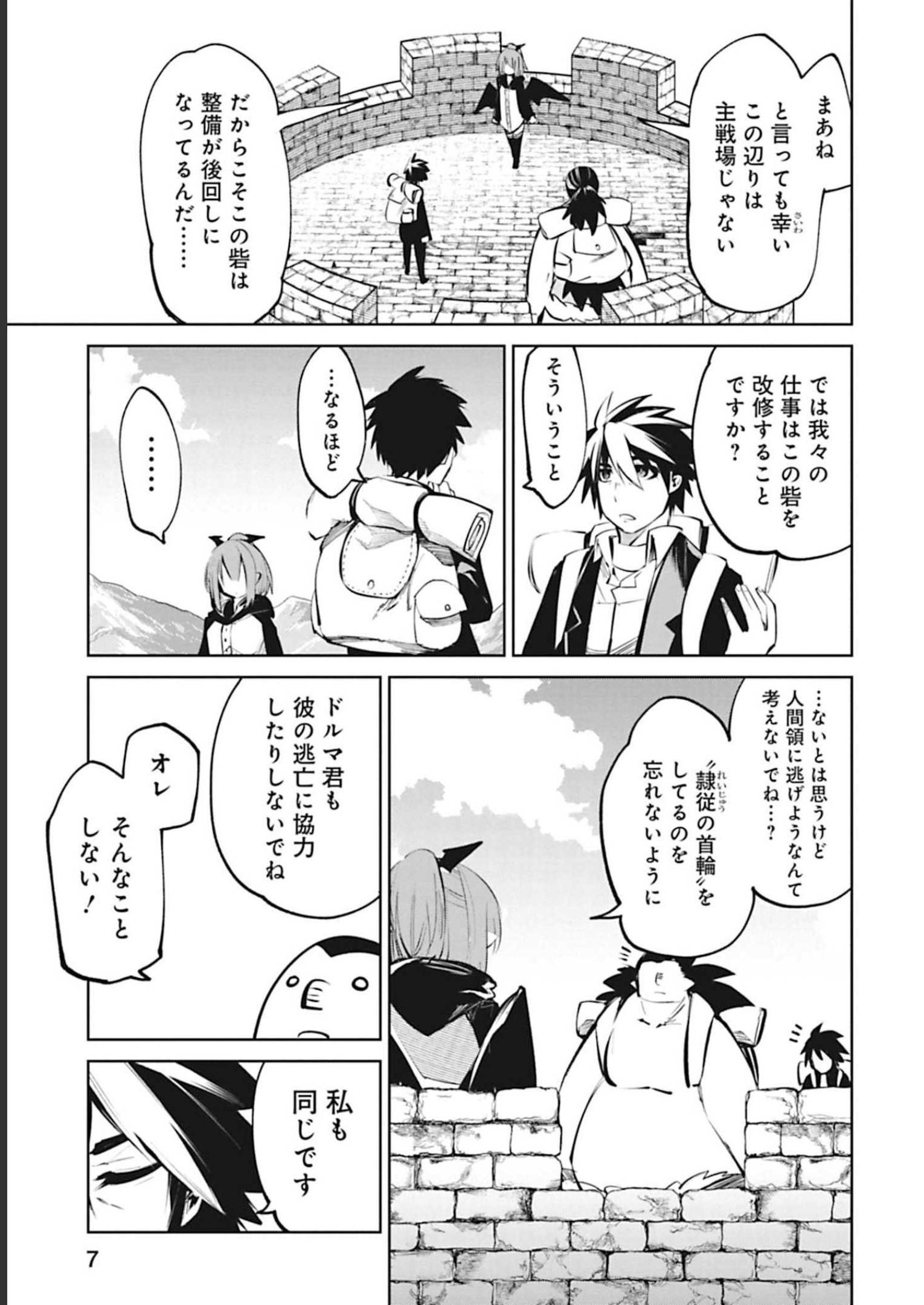 Isekai Shachou: Maou Gun de Nariagaru! Chapter 37 7ページ