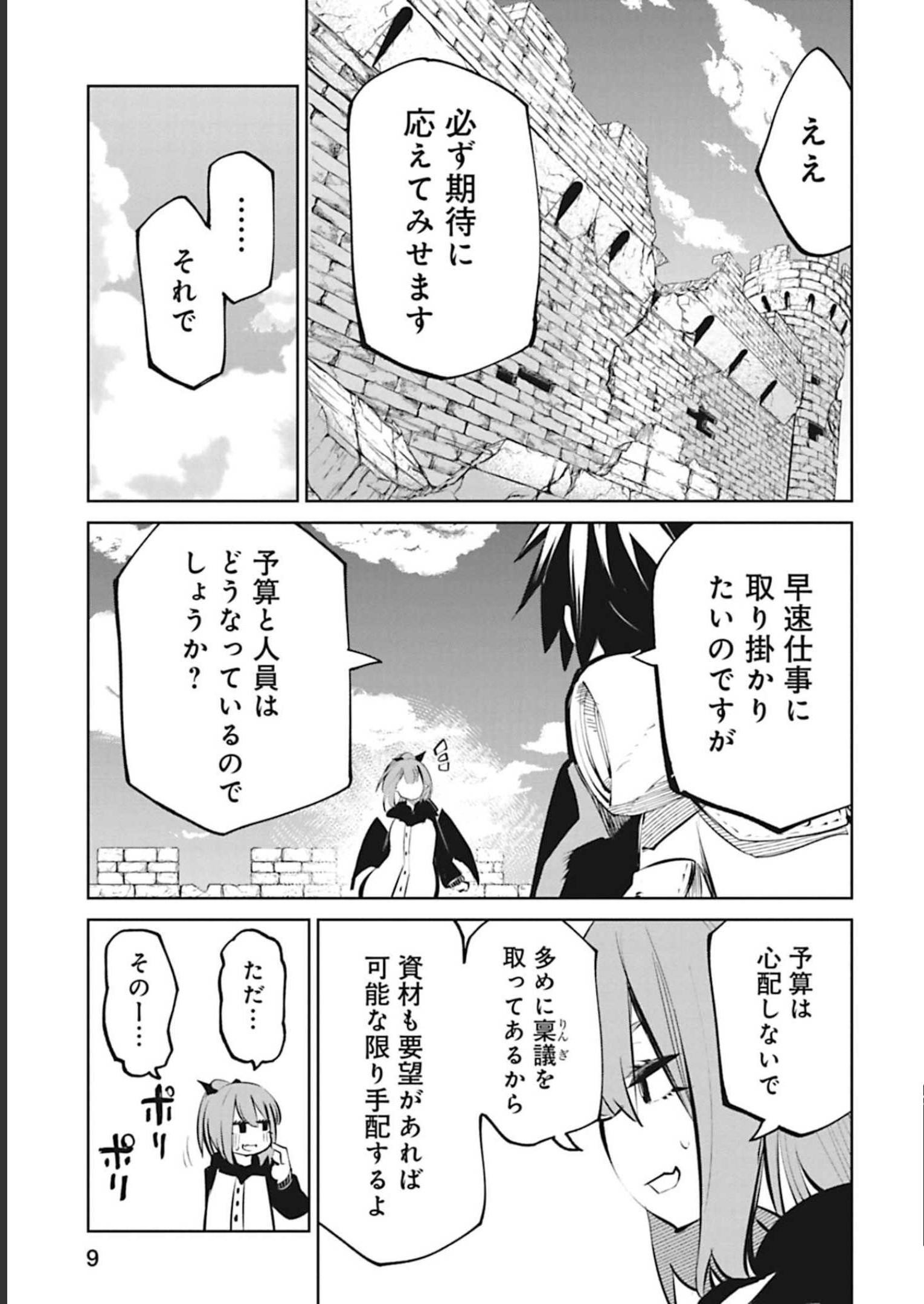Isekai Shachou: Maou Gun de Nariagaru! Chapter 37 9ページ