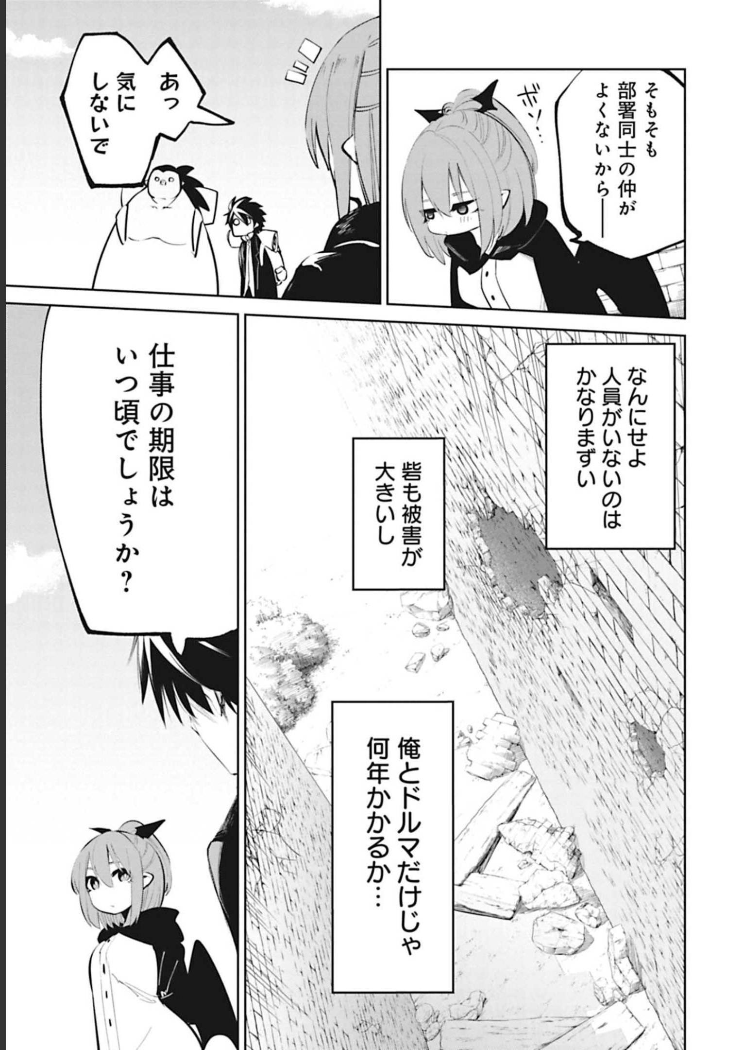 Isekai Shachou: Maou Gun de Nariagaru! Chapter 38 3ページ