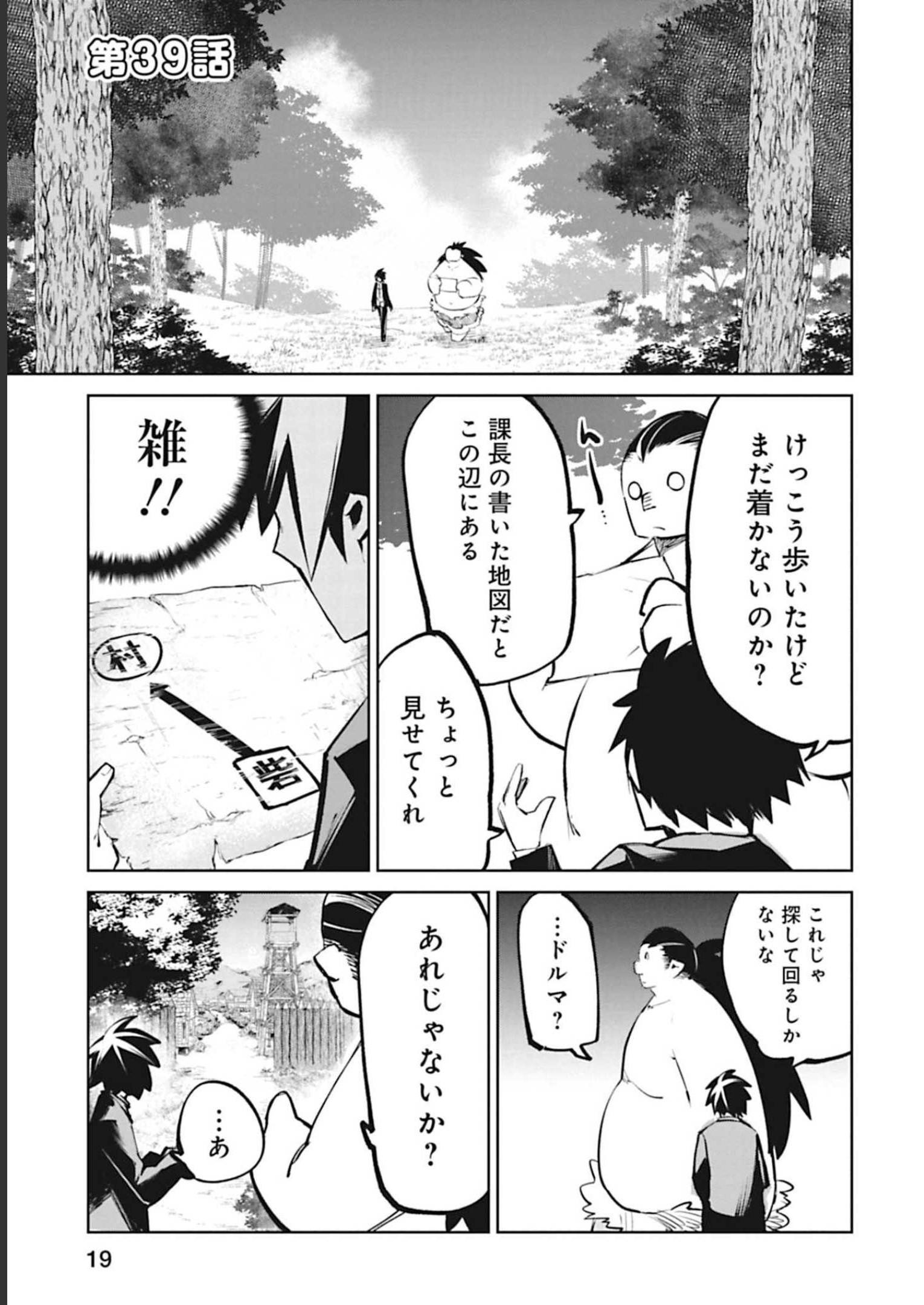 Isekai Shachou: Maou Gun de Nariagaru! Chapter 39 1ページ