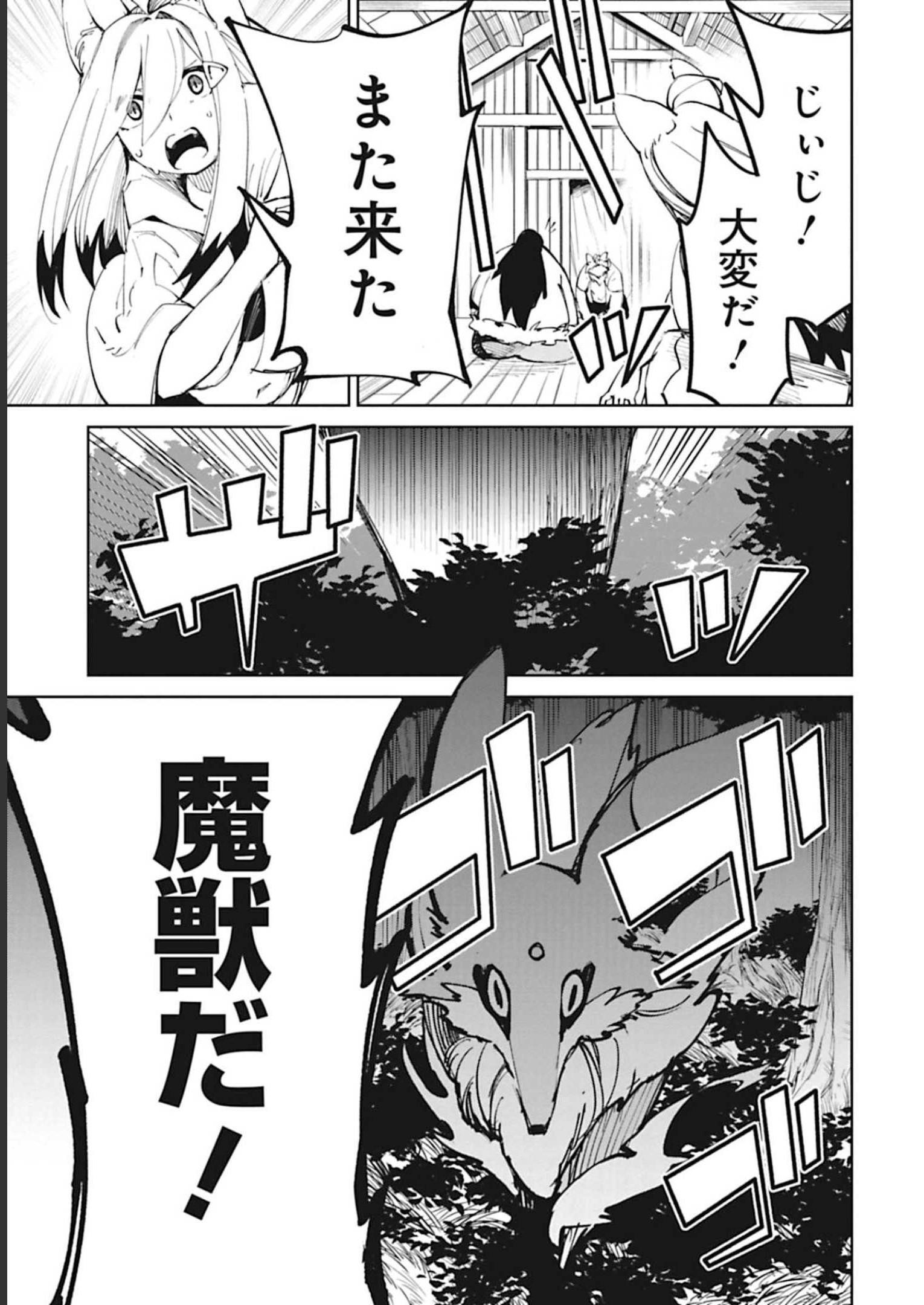 Isekai Shachou: Maou Gun de Nariagaru! Chapter 39 11ページ