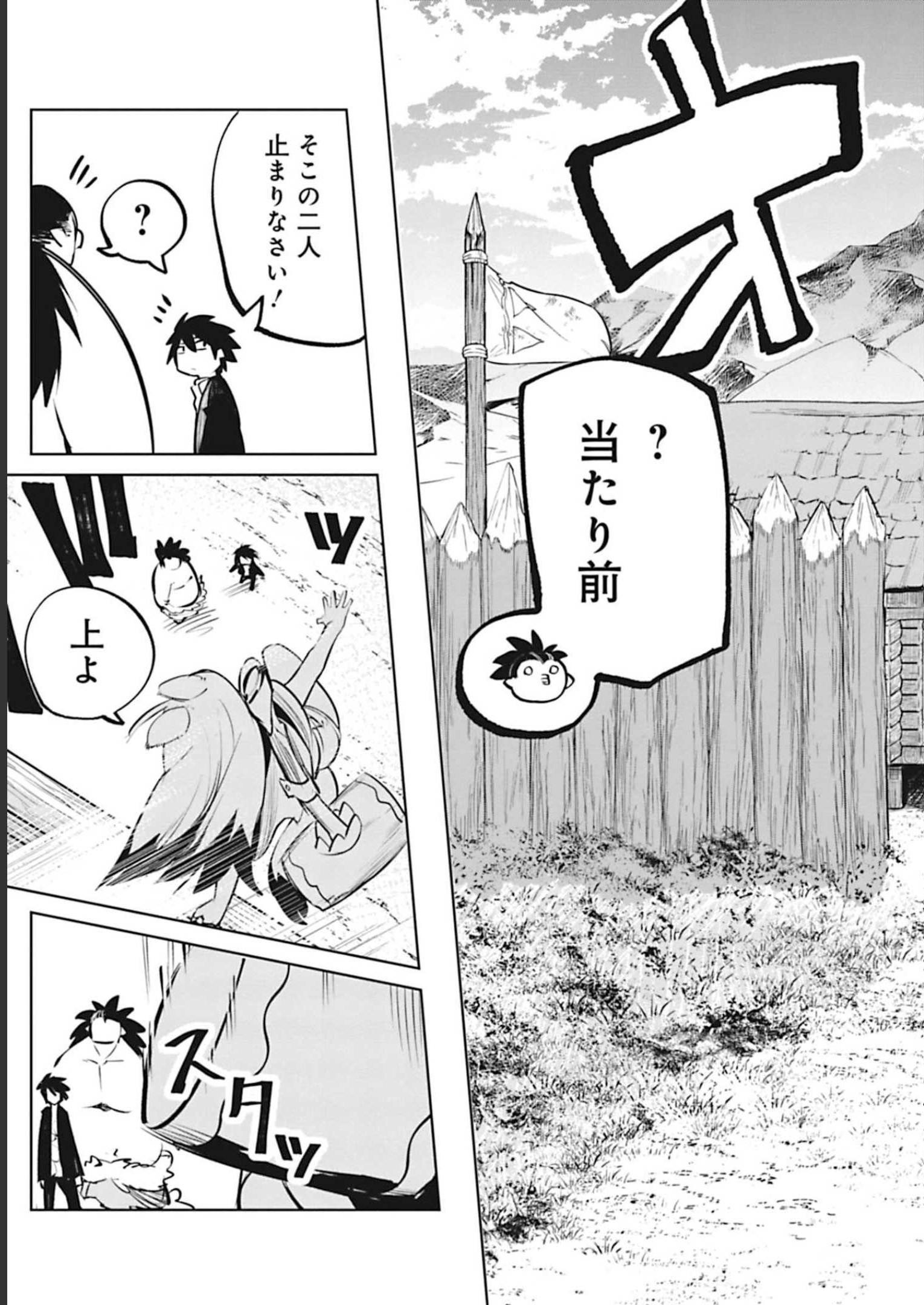 Isekai Shachou: Maou Gun de Nariagaru! Chapter 39 3ページ