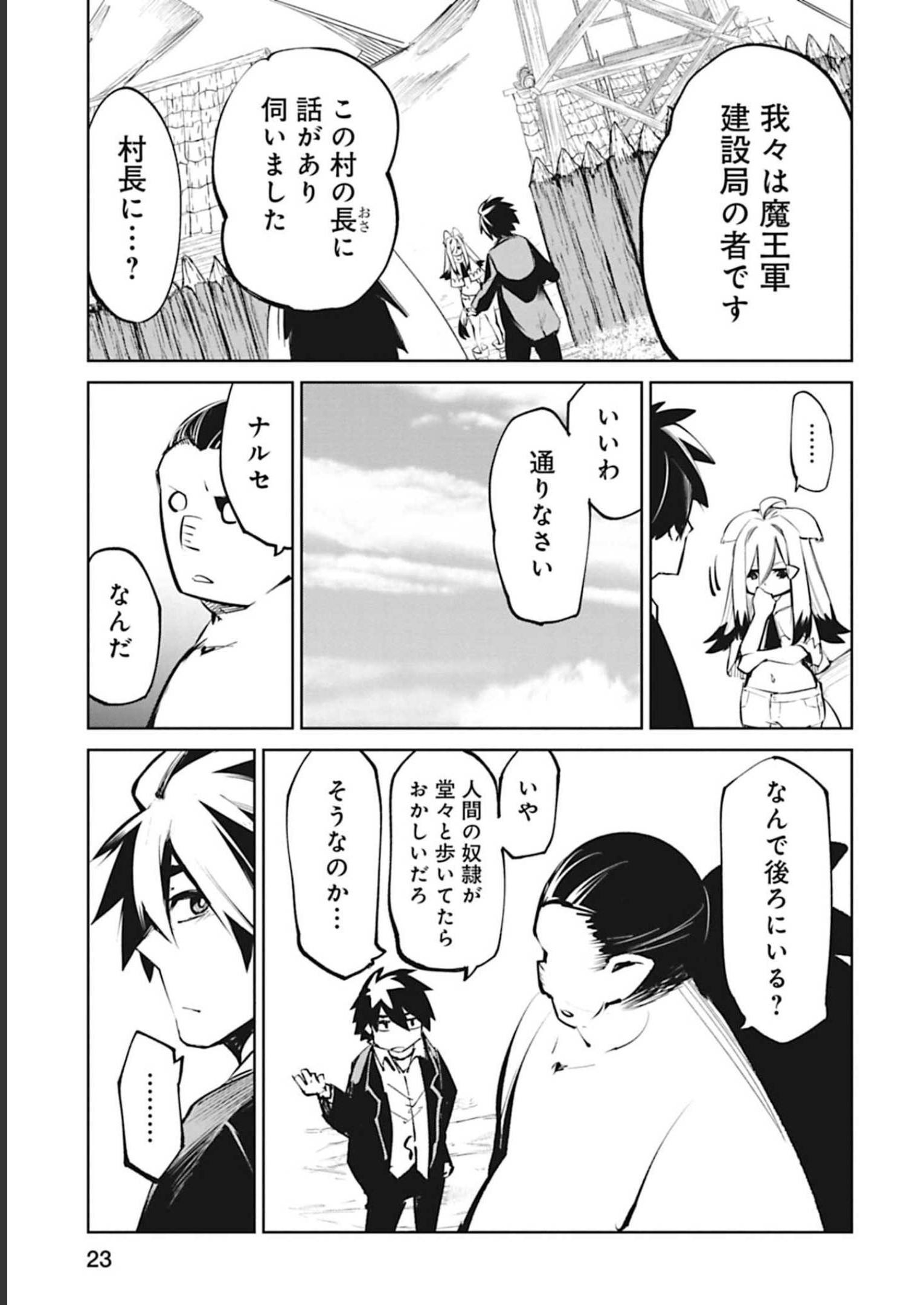 Isekai Shachou: Maou Gun de Nariagaru! Chapter 39 5ページ