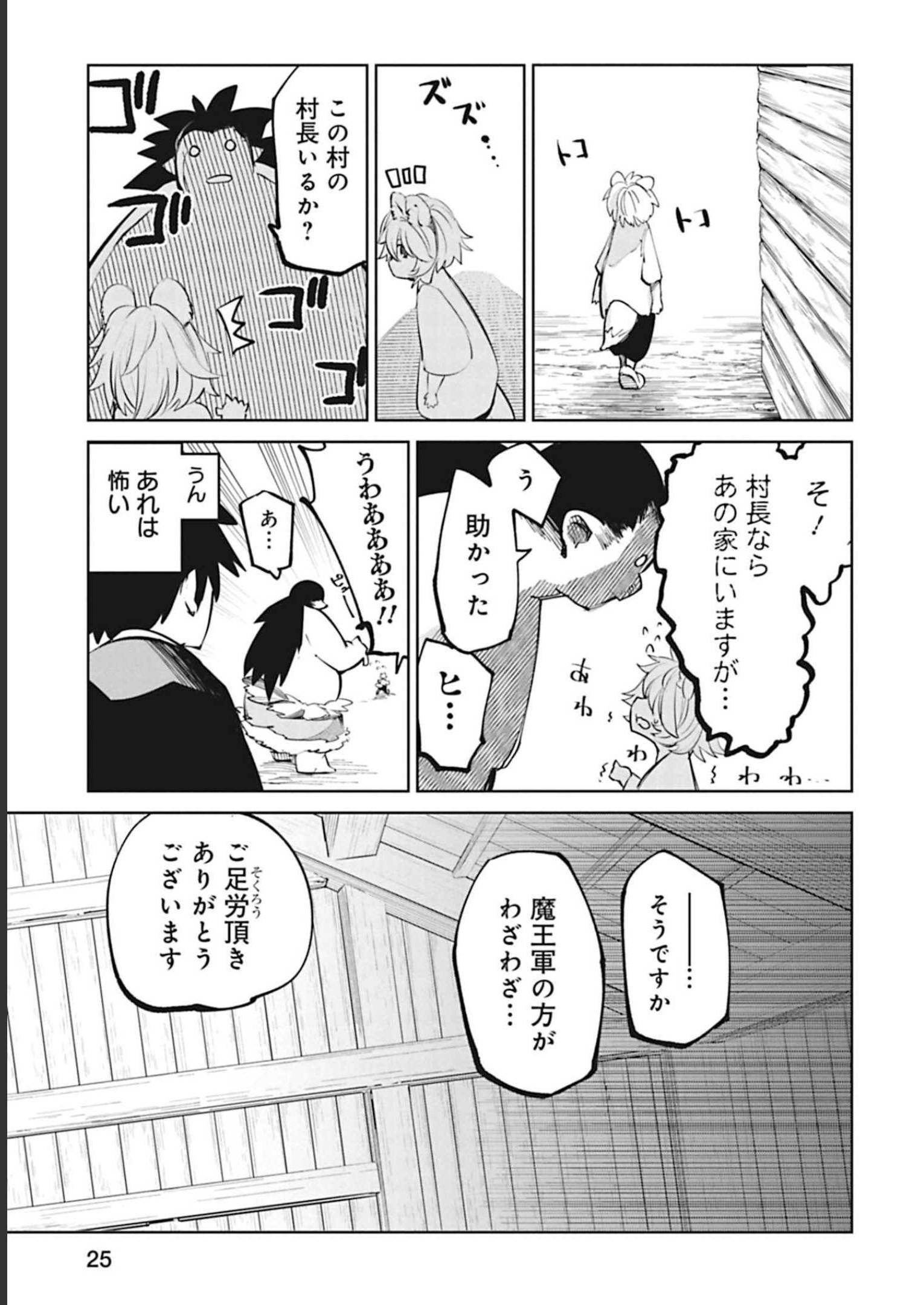Isekai Shachou: Maou Gun de Nariagaru! Chapter 39 7ページ