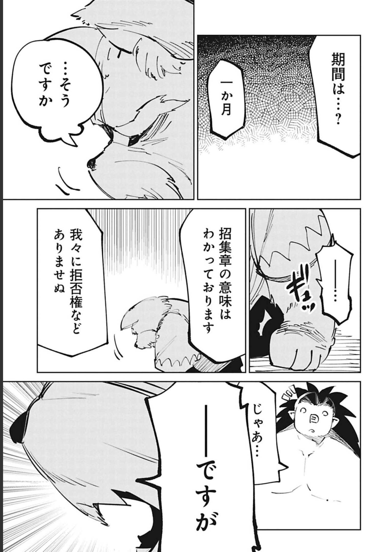 Isekai Shachou: Maou Gun de Nariagaru! Chapter 39 9ページ