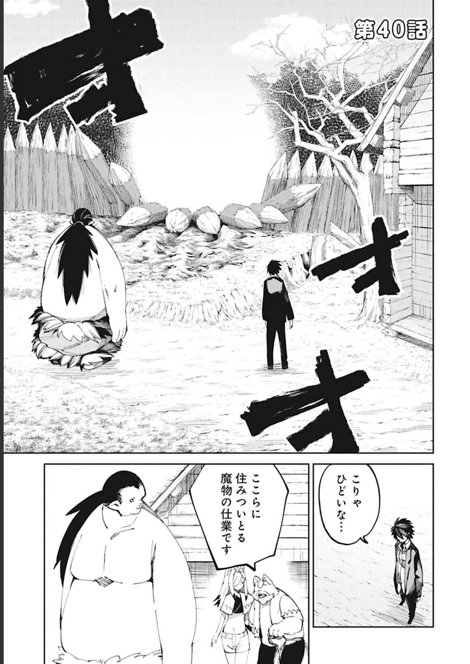 Isekai Shachou: Maou Gun de Nariagaru! Chapter 40 1ページ
