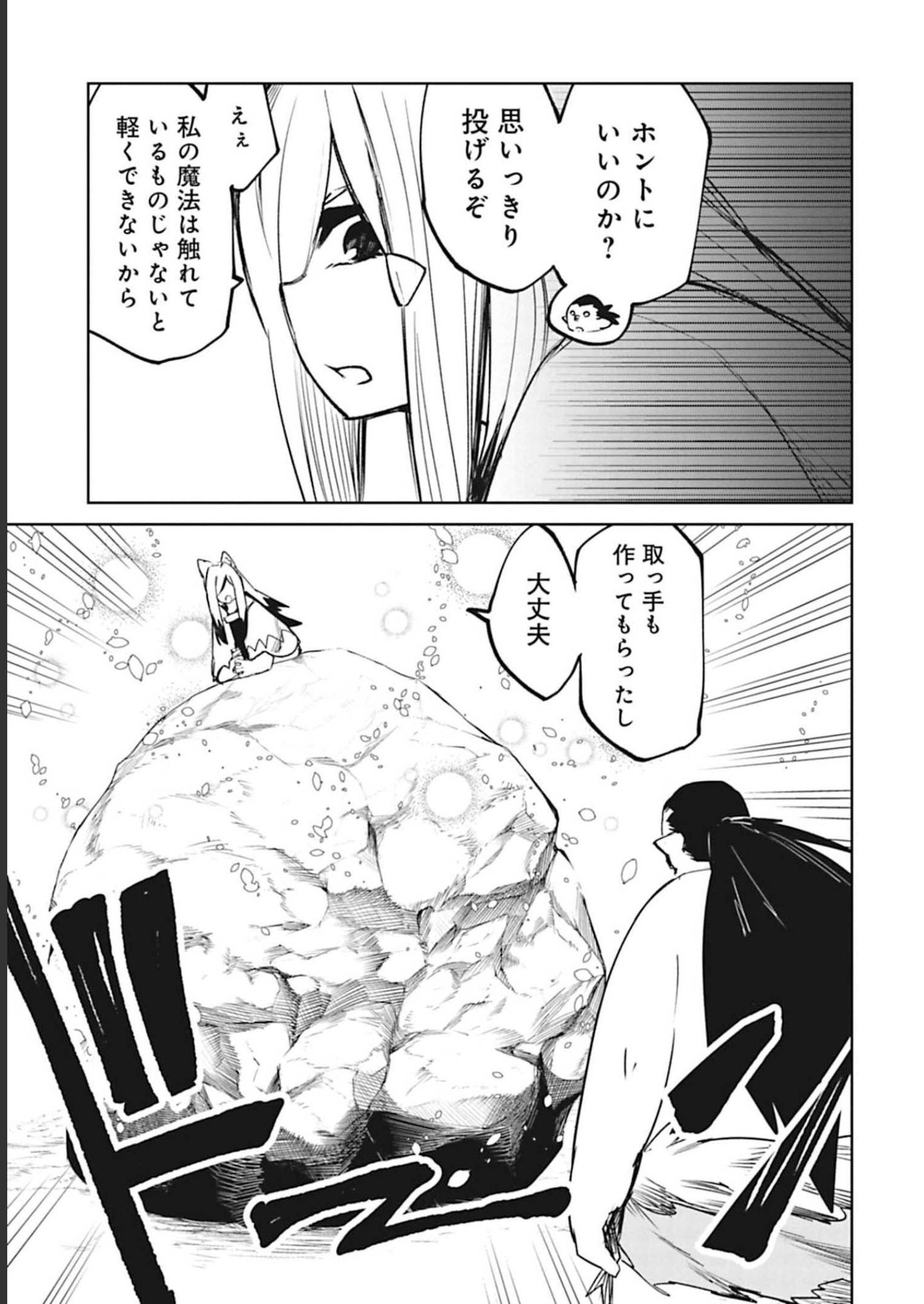 Isekai Shachou: Maou Gun de Nariagaru! Chapter 41 11ページ