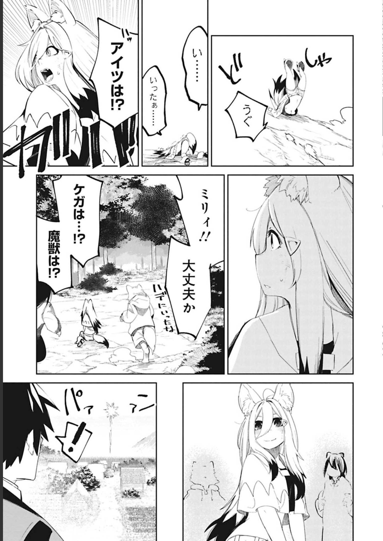 Isekai Shachou: Maou Gun de Nariagaru! Chapter 41 15ページ