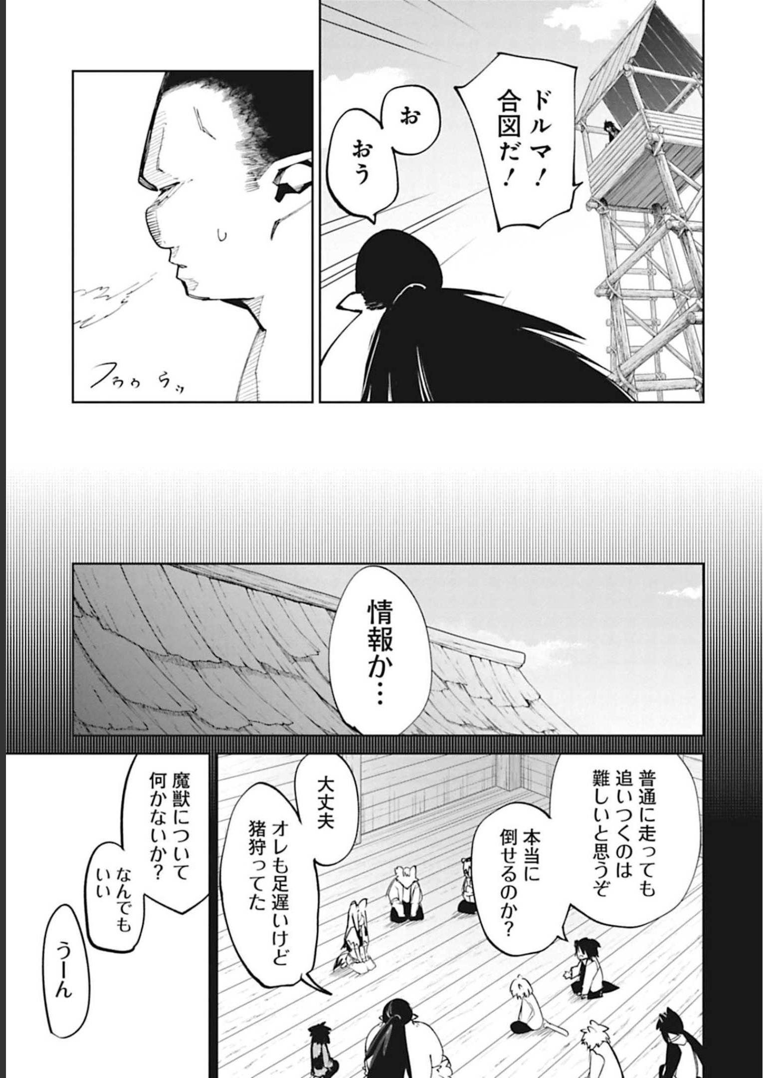 Isekai Shachou: Maou Gun de Nariagaru! Chapter 41 3ページ