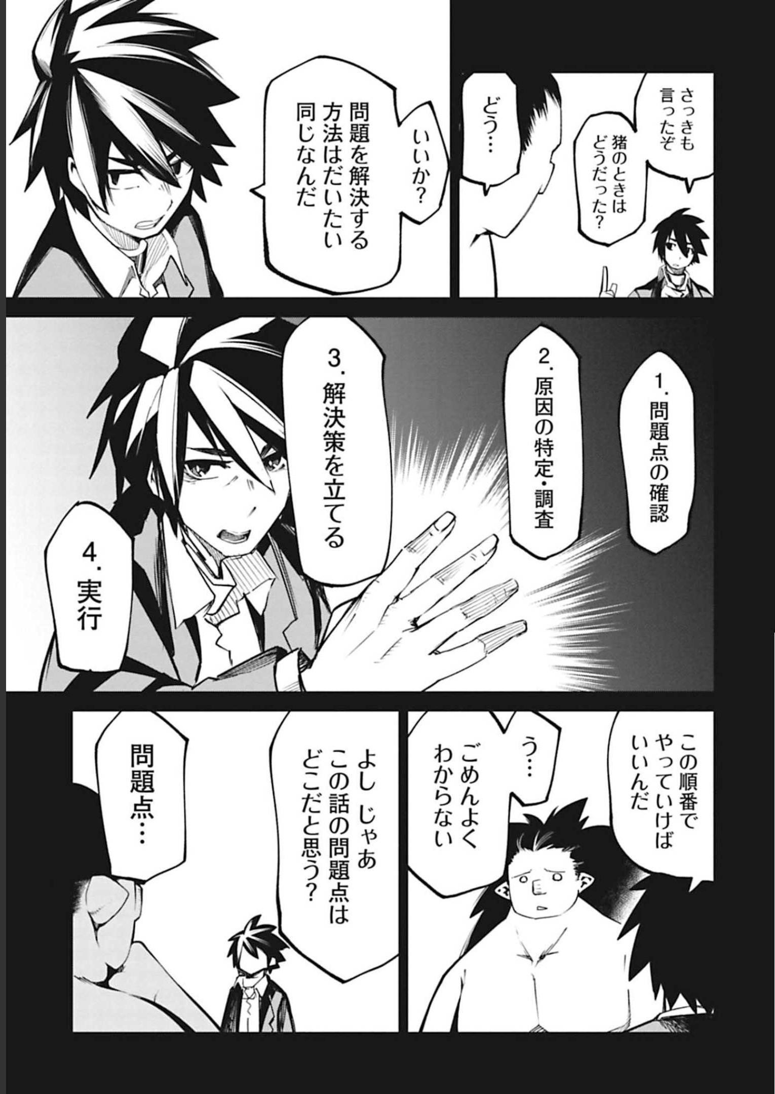 Isekai Shachou: Maou Gun de Nariagaru! Chapter 41 5ページ
