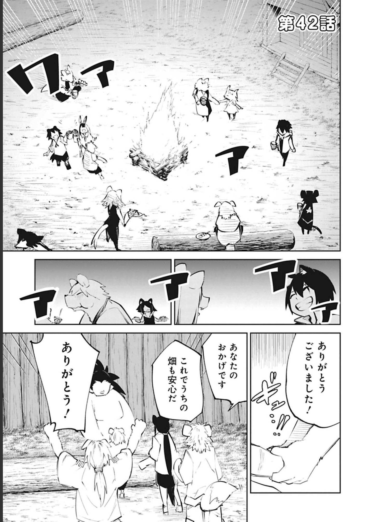Isekai Shachou: Maou Gun de Nariagaru! Chapter 42 1ページ