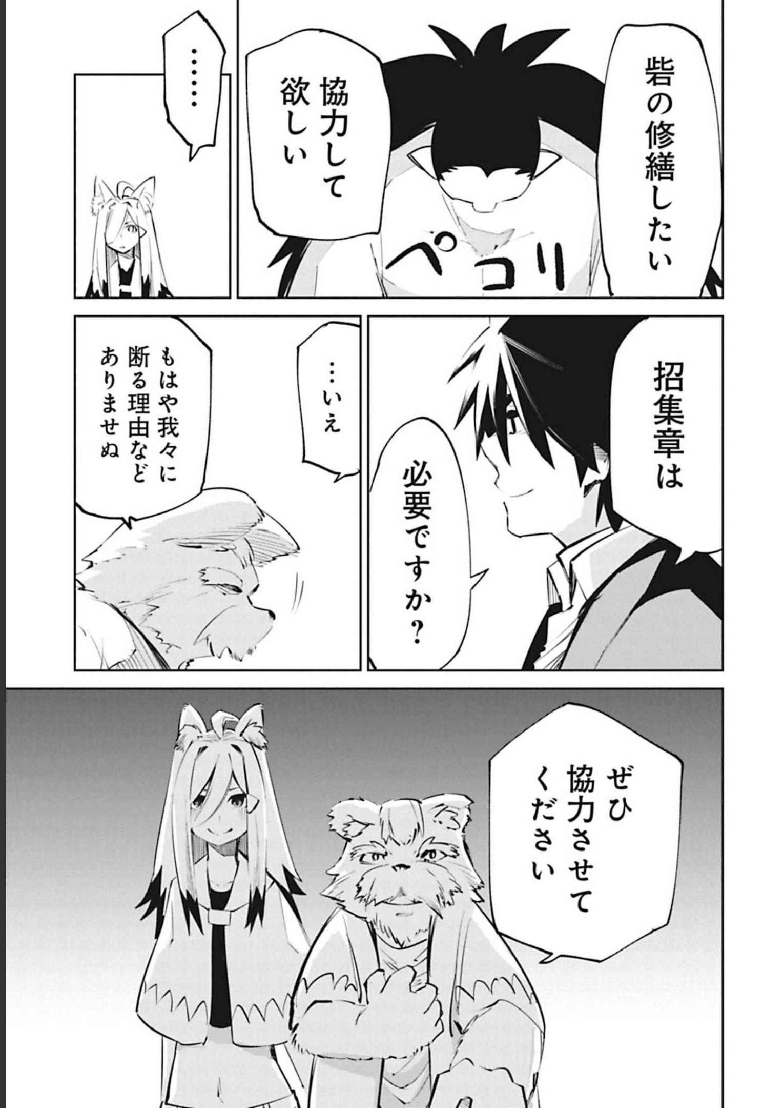 Isekai Shachou: Maou Gun de Nariagaru! Chapter 42 11ページ