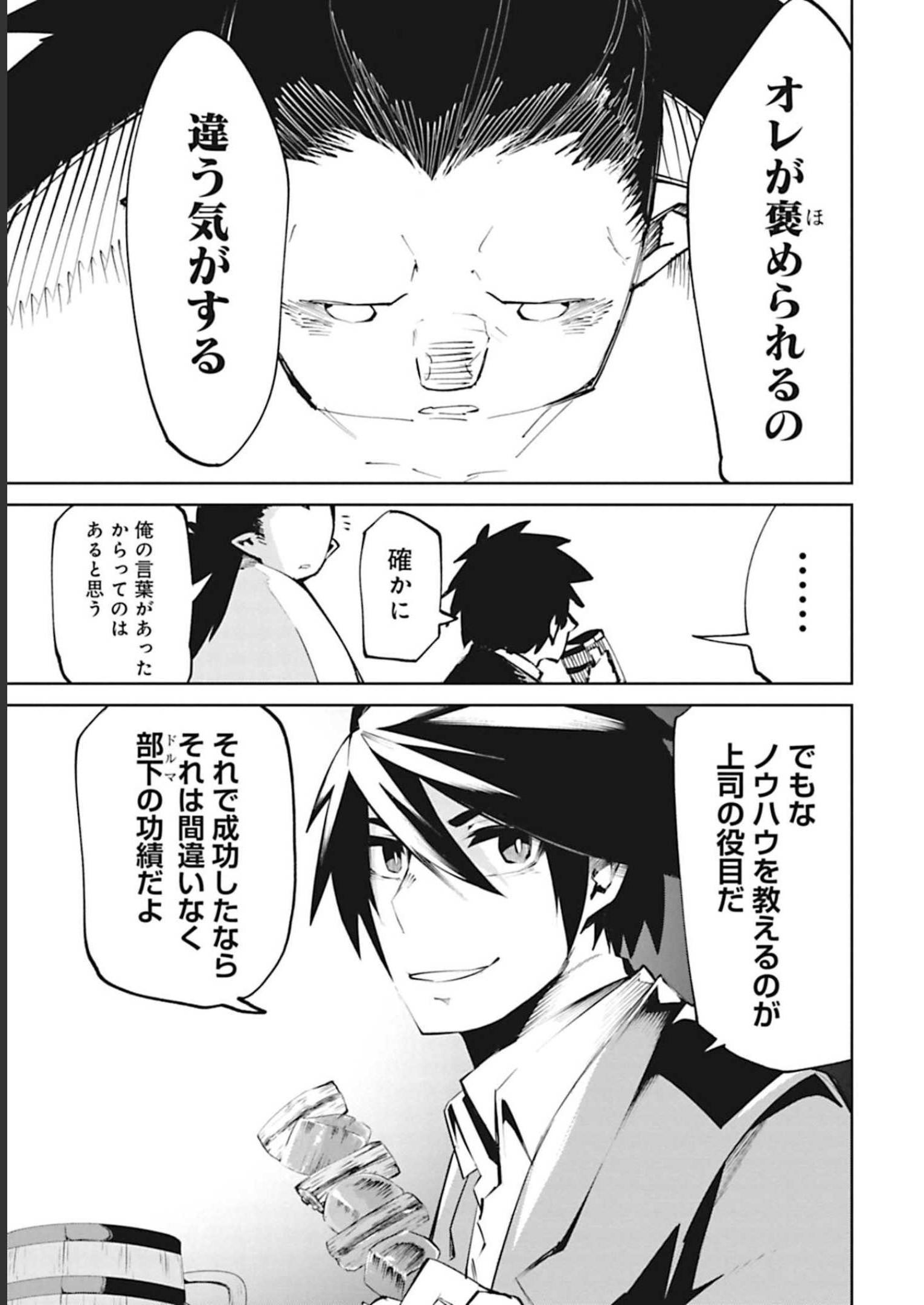 Isekai Shachou: Maou Gun de Nariagaru! Chapter 42 3ページ