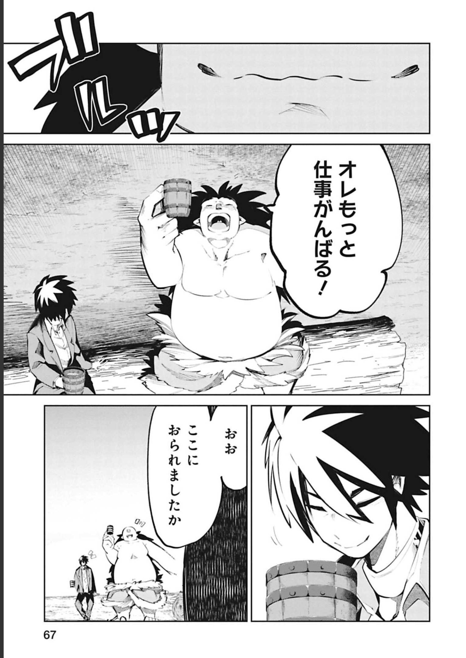 Isekai Shachou: Maou Gun de Nariagaru! Chapter 42 7ページ