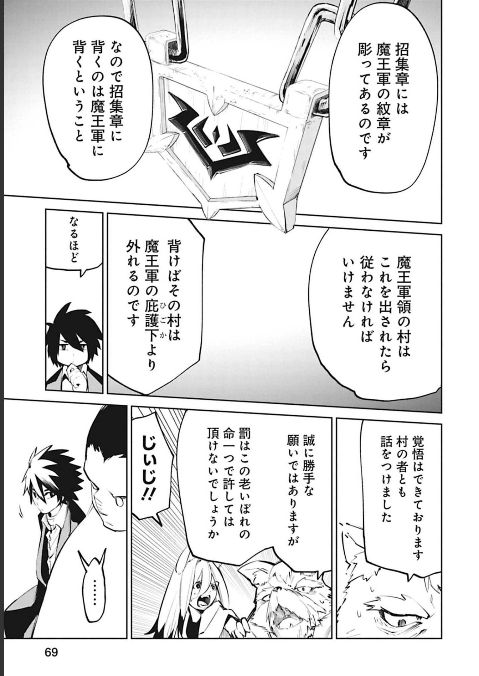Isekai Shachou: Maou Gun de Nariagaru! Chapter 42 9ページ