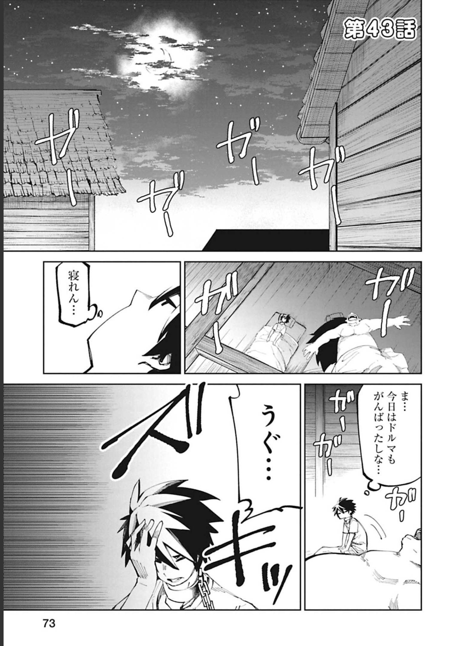 Isekai Shachou: Maou Gun de Nariagaru! Chapter 43 1ページ