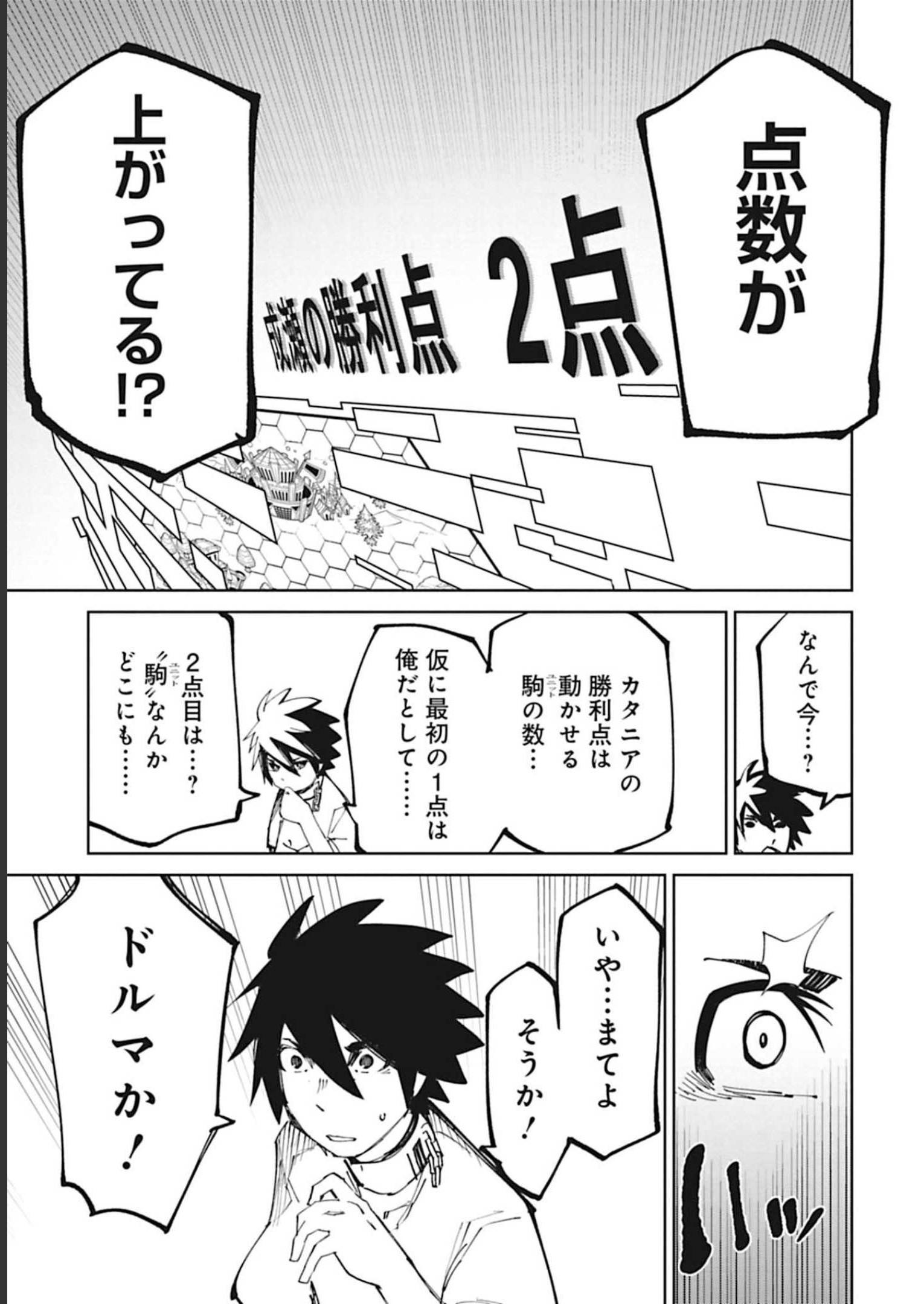 Isekai Shachou: Maou Gun de Nariagaru! Chapter 43 3ページ