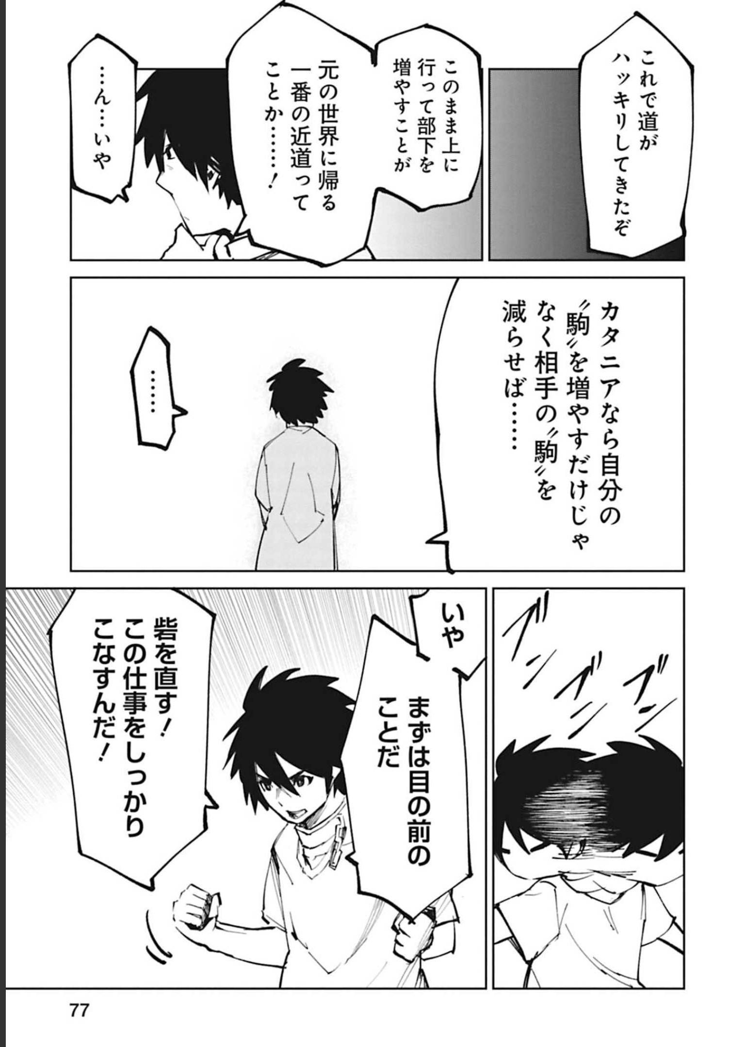 Isekai Shachou: Maou Gun de Nariagaru! Chapter 43 5ページ