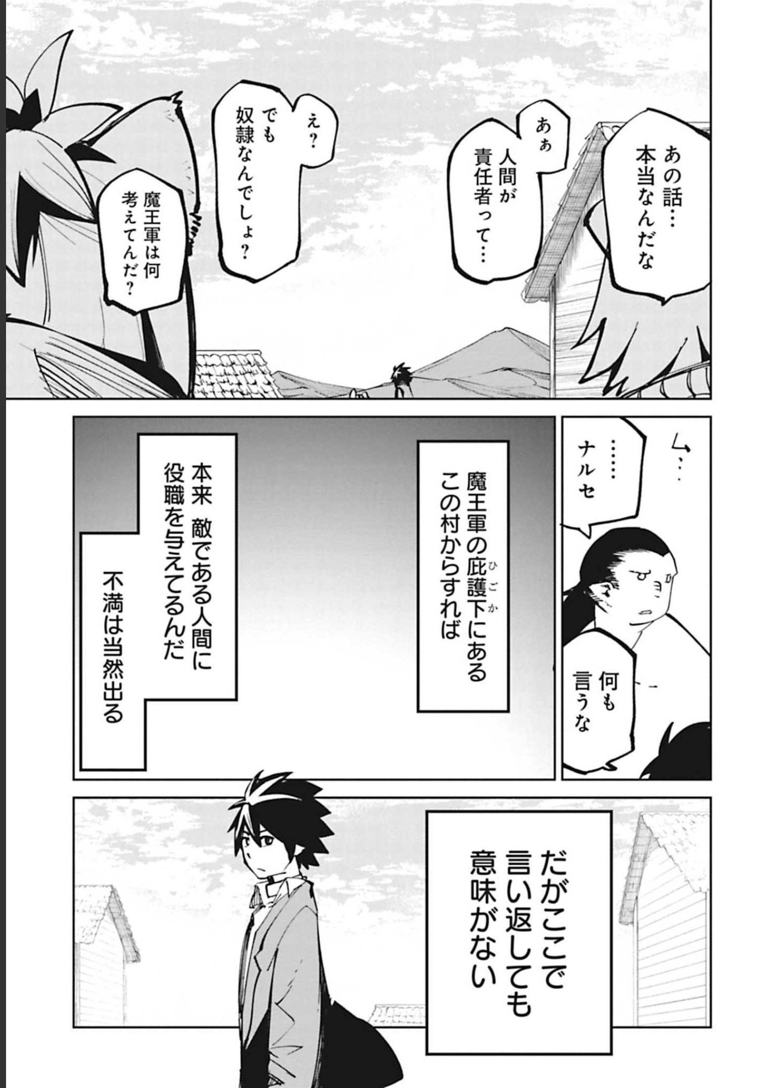 Isekai Shachou: Maou Gun de Nariagaru! Chapter 43 7ページ