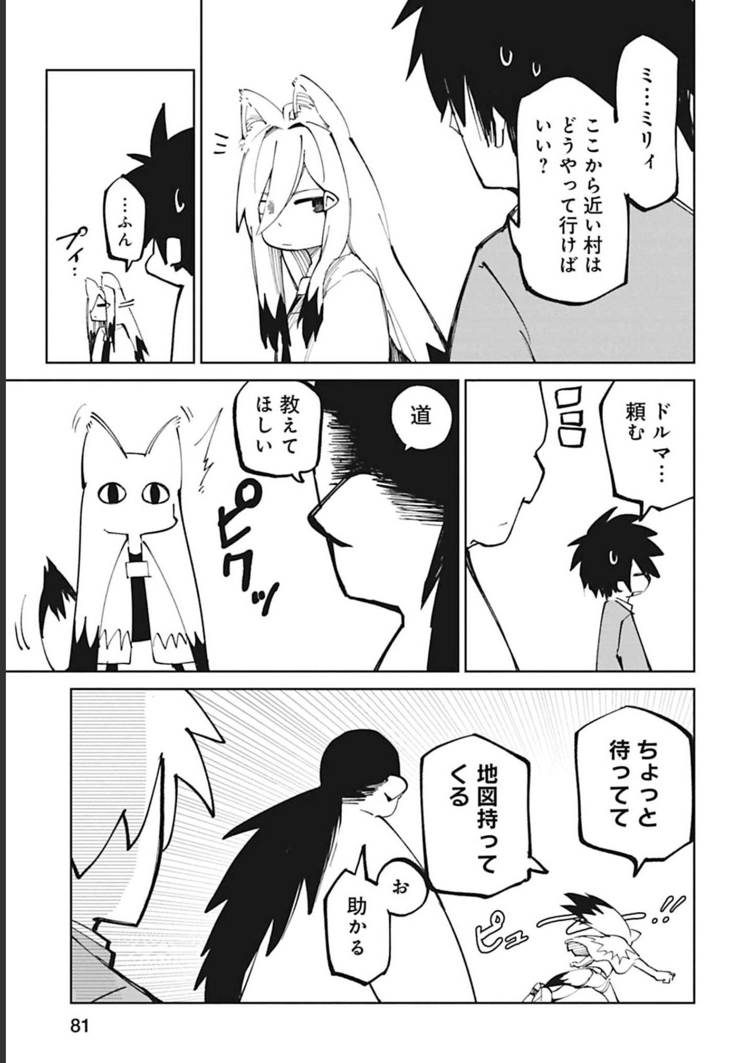 Isekai Shachou: Maou Gun de Nariagaru! Chapter 43 9ページ
