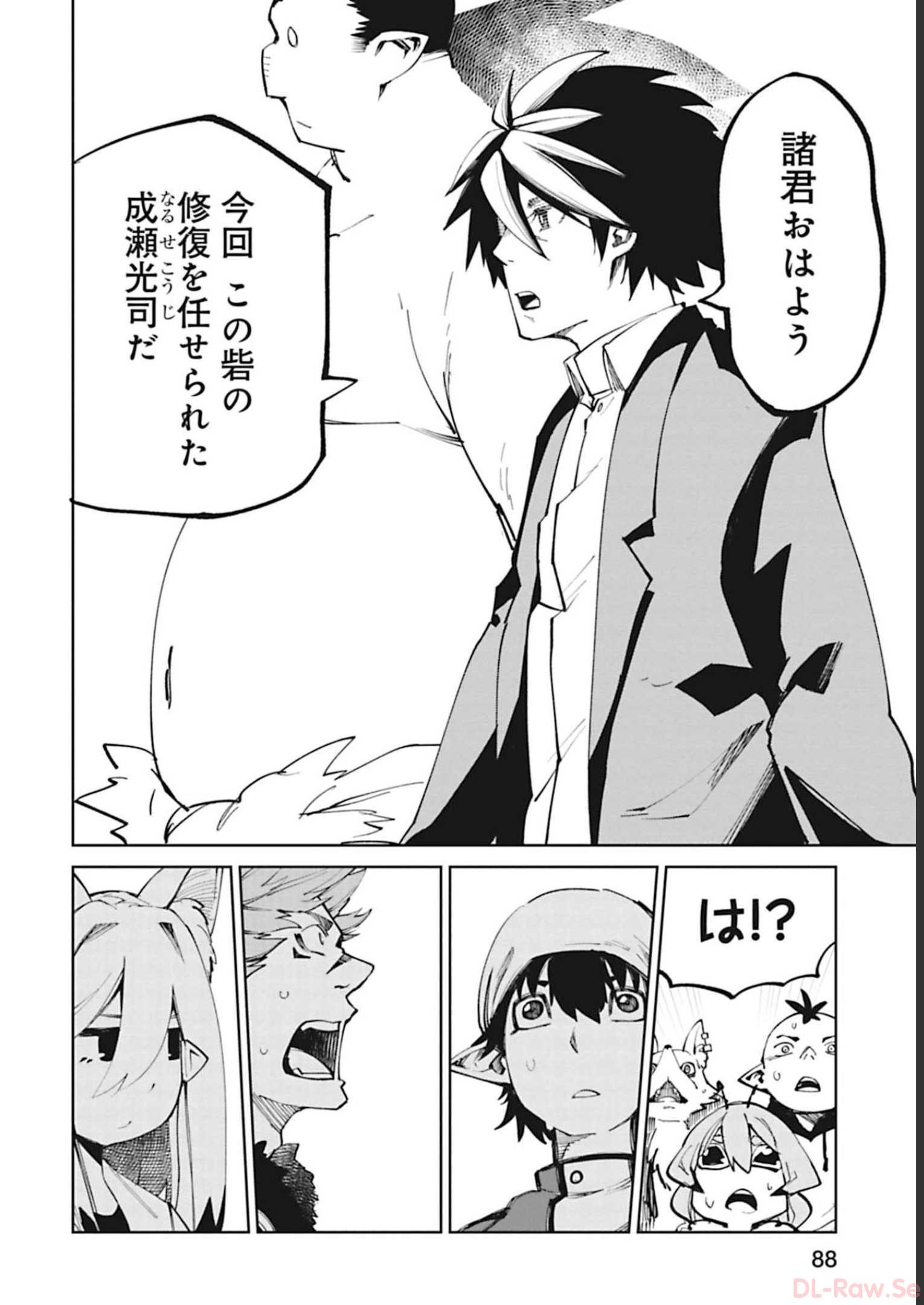 Isekai Shachou: Maou Gun de Nariagaru! Chapter 44 2ページ