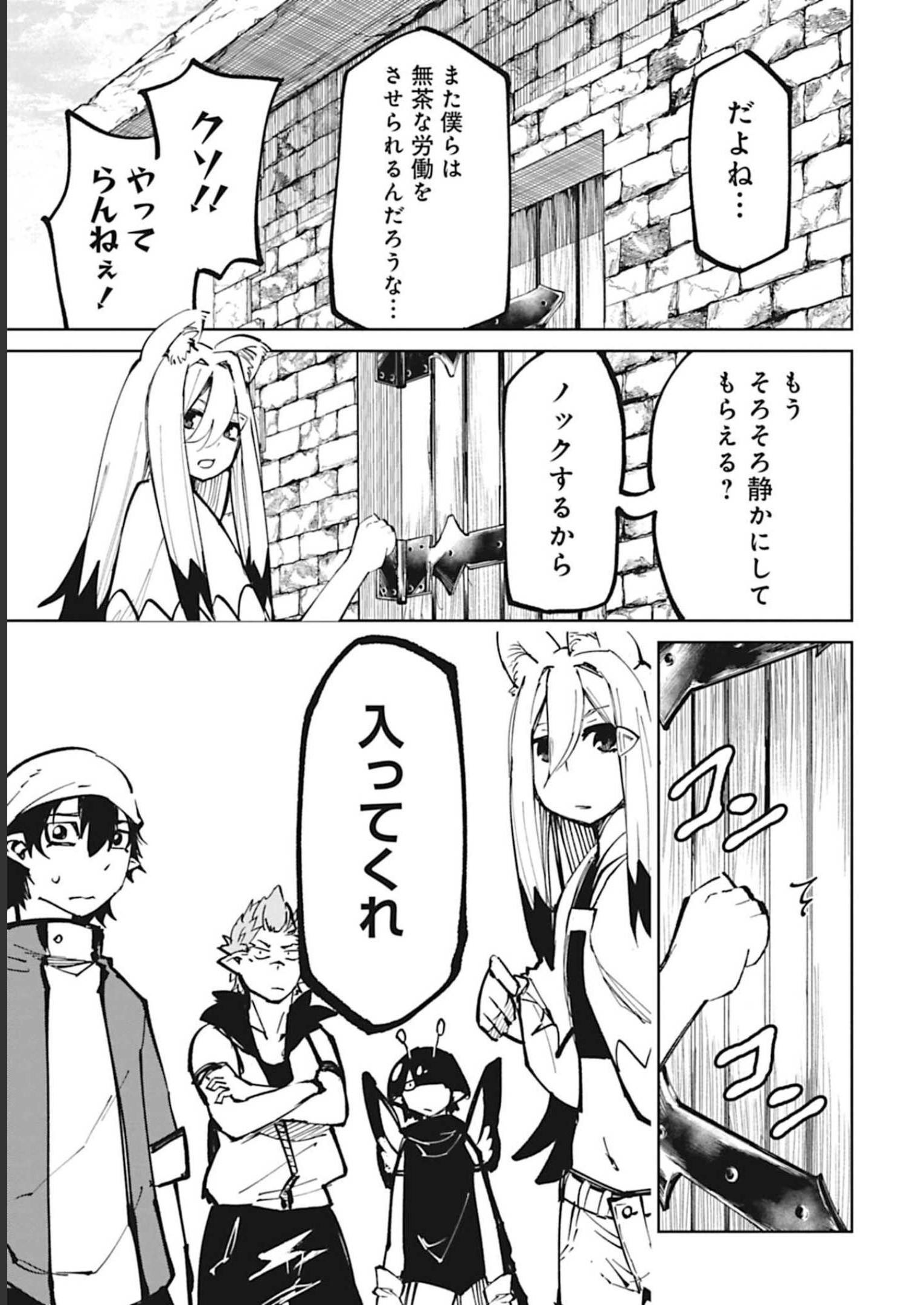 Isekai Shachou: Maou Gun de Nariagaru! Chapter 44 11ページ