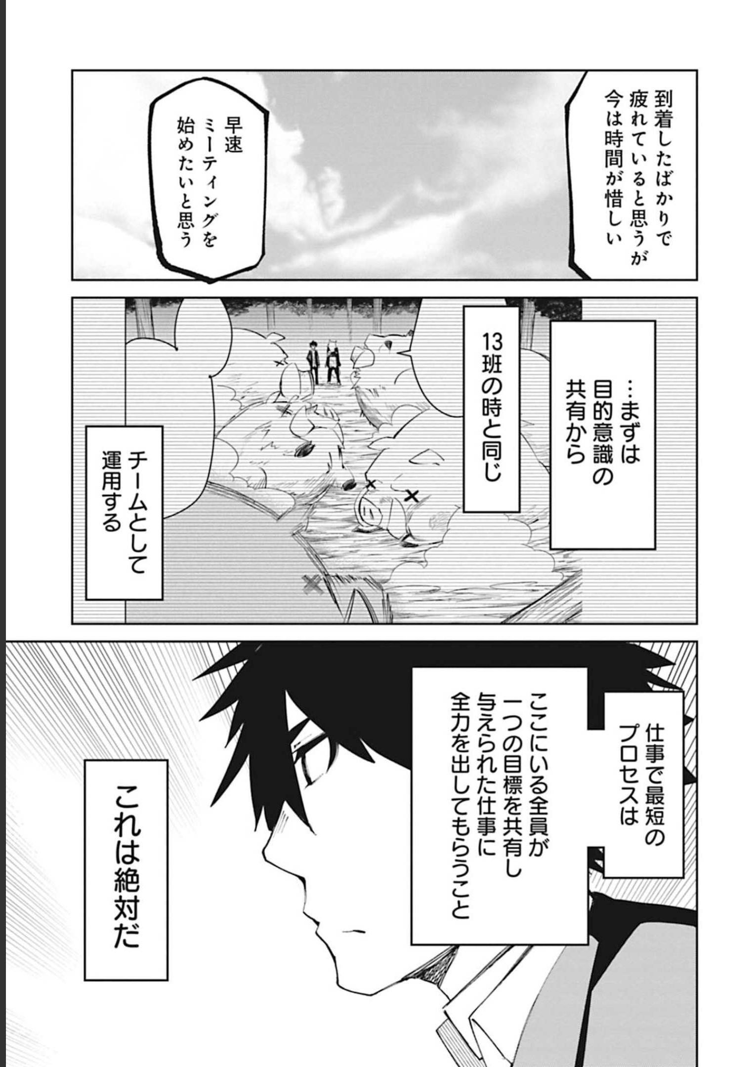 Isekai Shachou: Maou Gun de Nariagaru! Chapter 44 3ページ