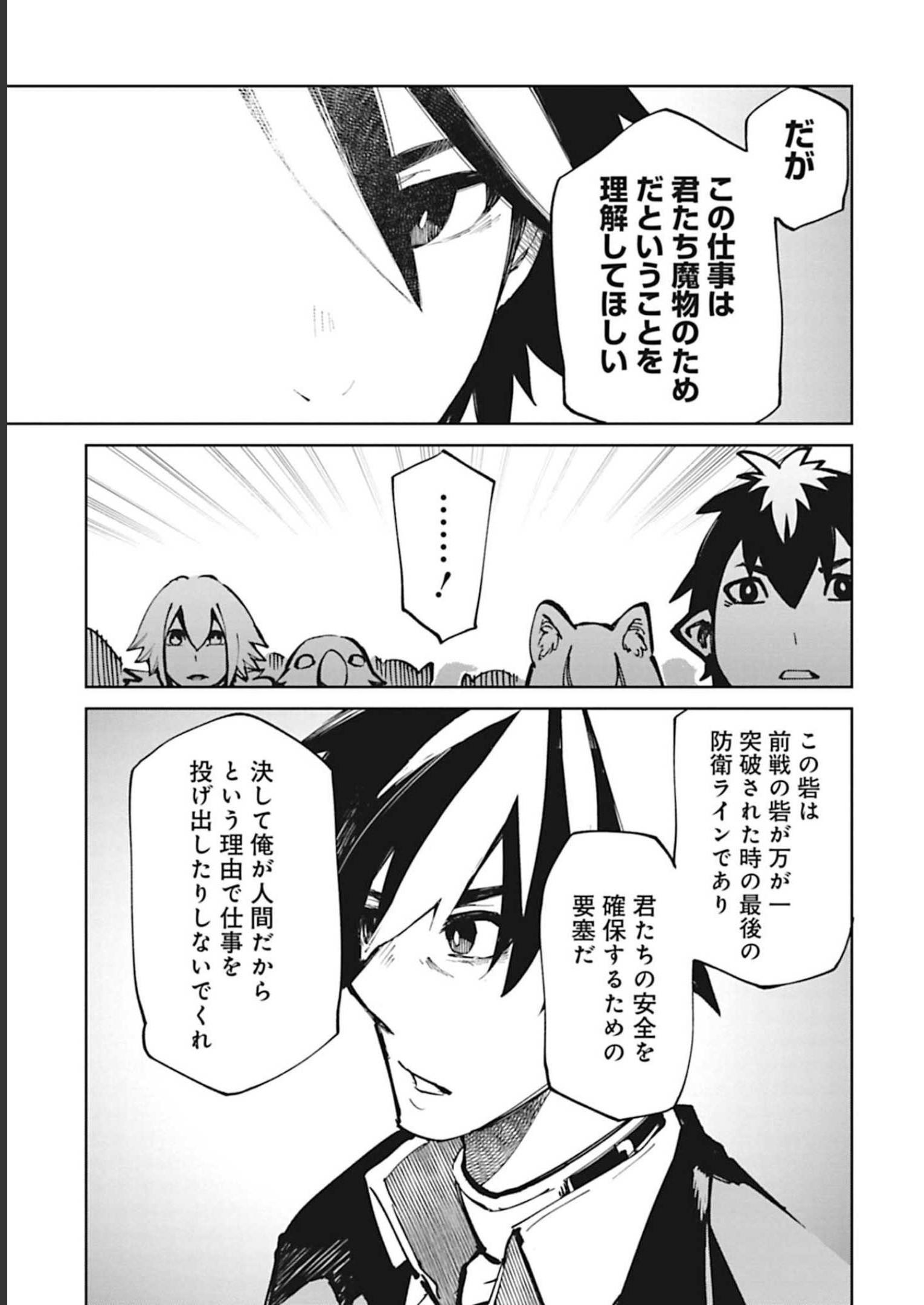 Isekai Shachou: Maou Gun de Nariagaru! Chapter 44 5ページ