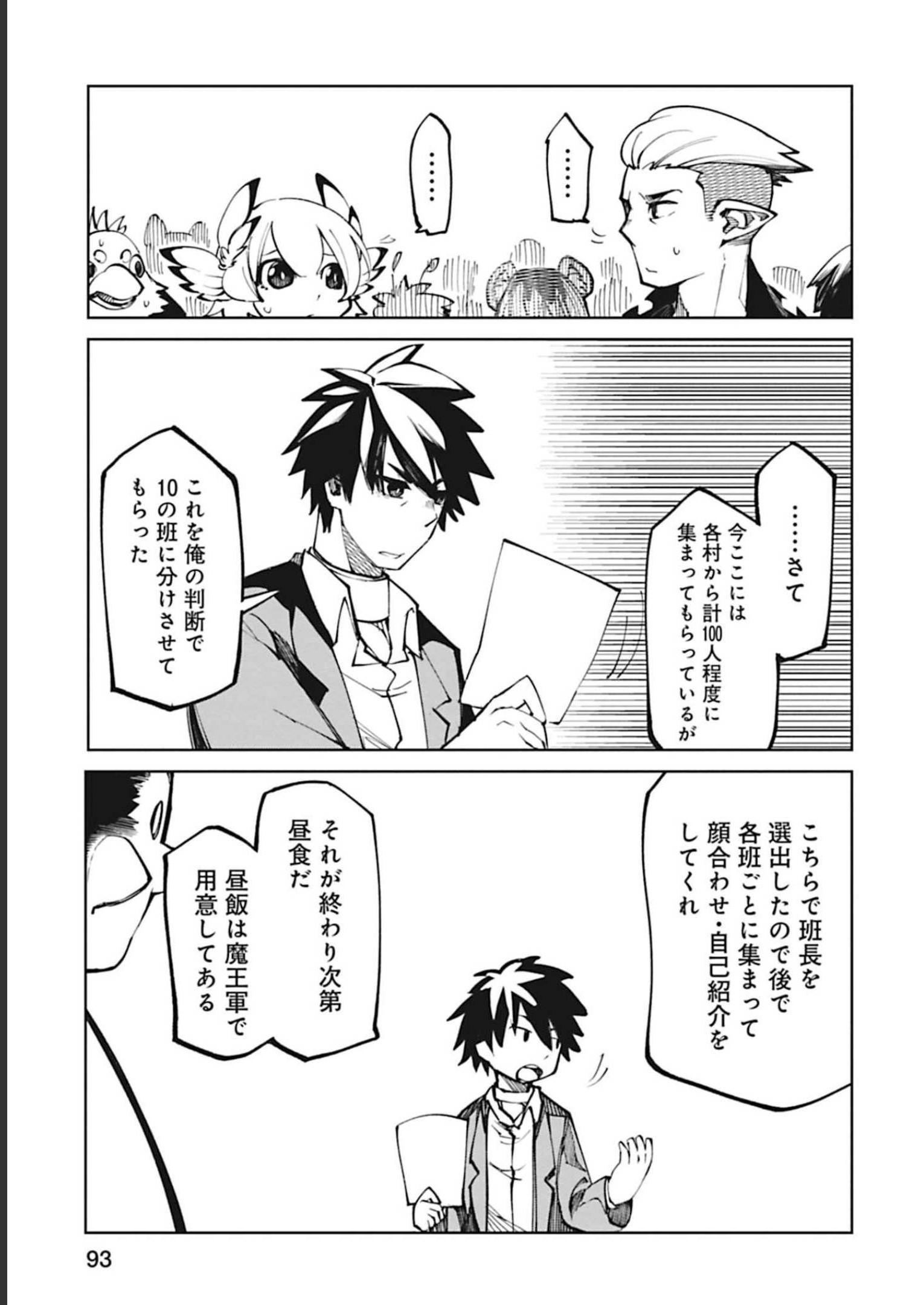 Isekai Shachou: Maou Gun de Nariagaru! Chapter 44 7ページ
