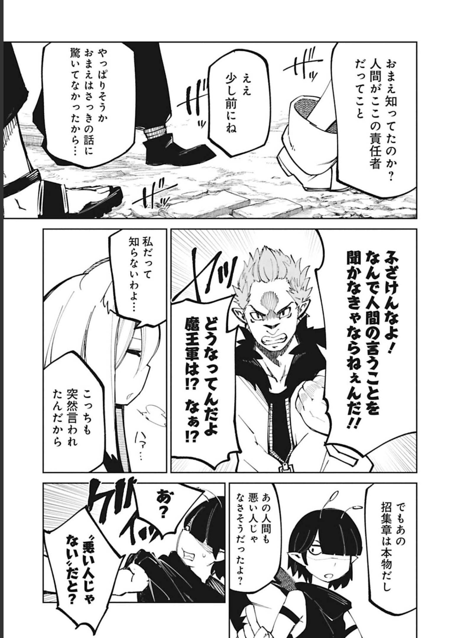 Isekai Shachou: Maou Gun de Nariagaru! Chapter 44 9ページ