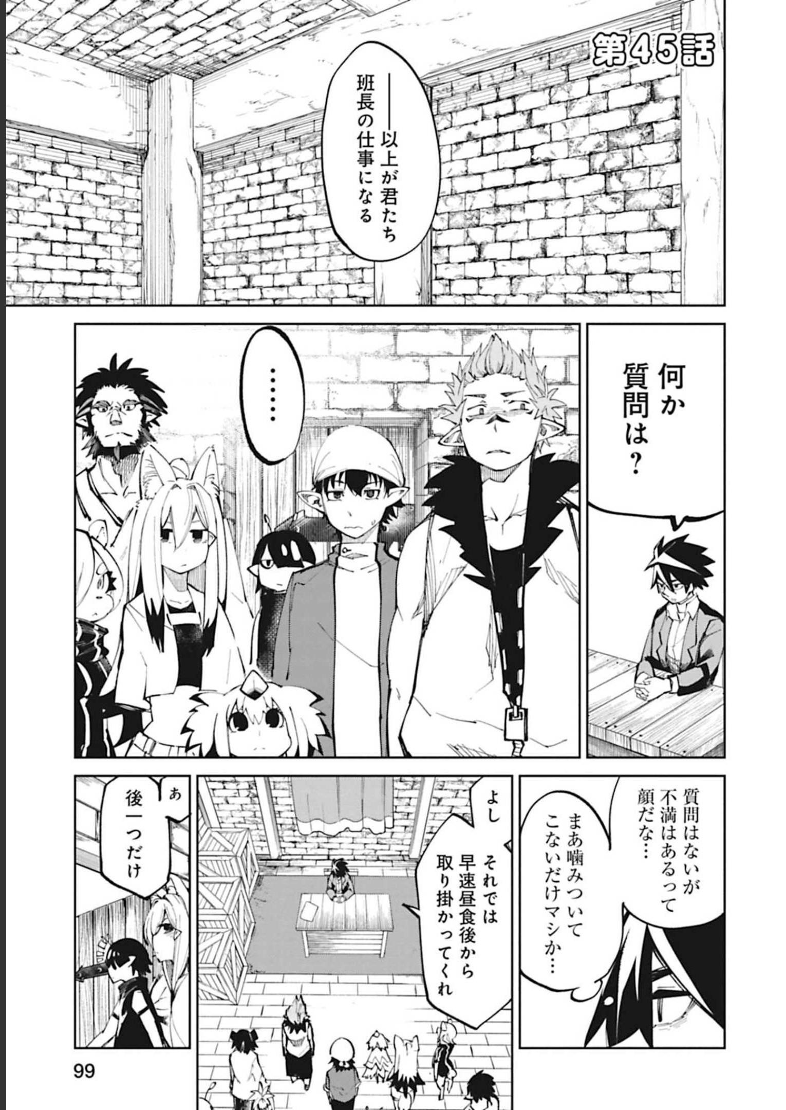 Isekai Shachou: Maou Gun de Nariagaru! Chapter 45 1ページ