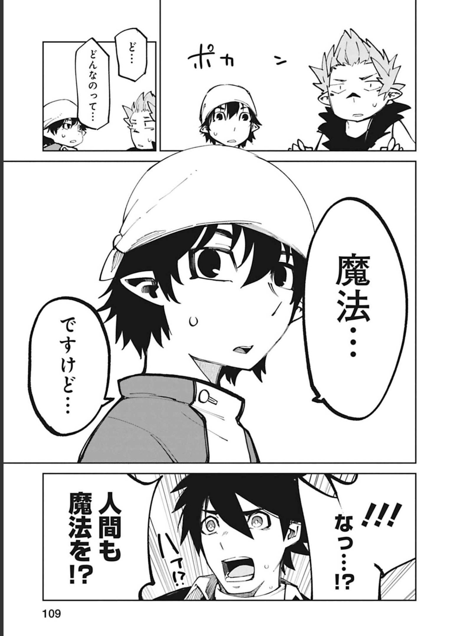 Isekai Shachou: Maou Gun de Nariagaru! Chapter 45 11ページ