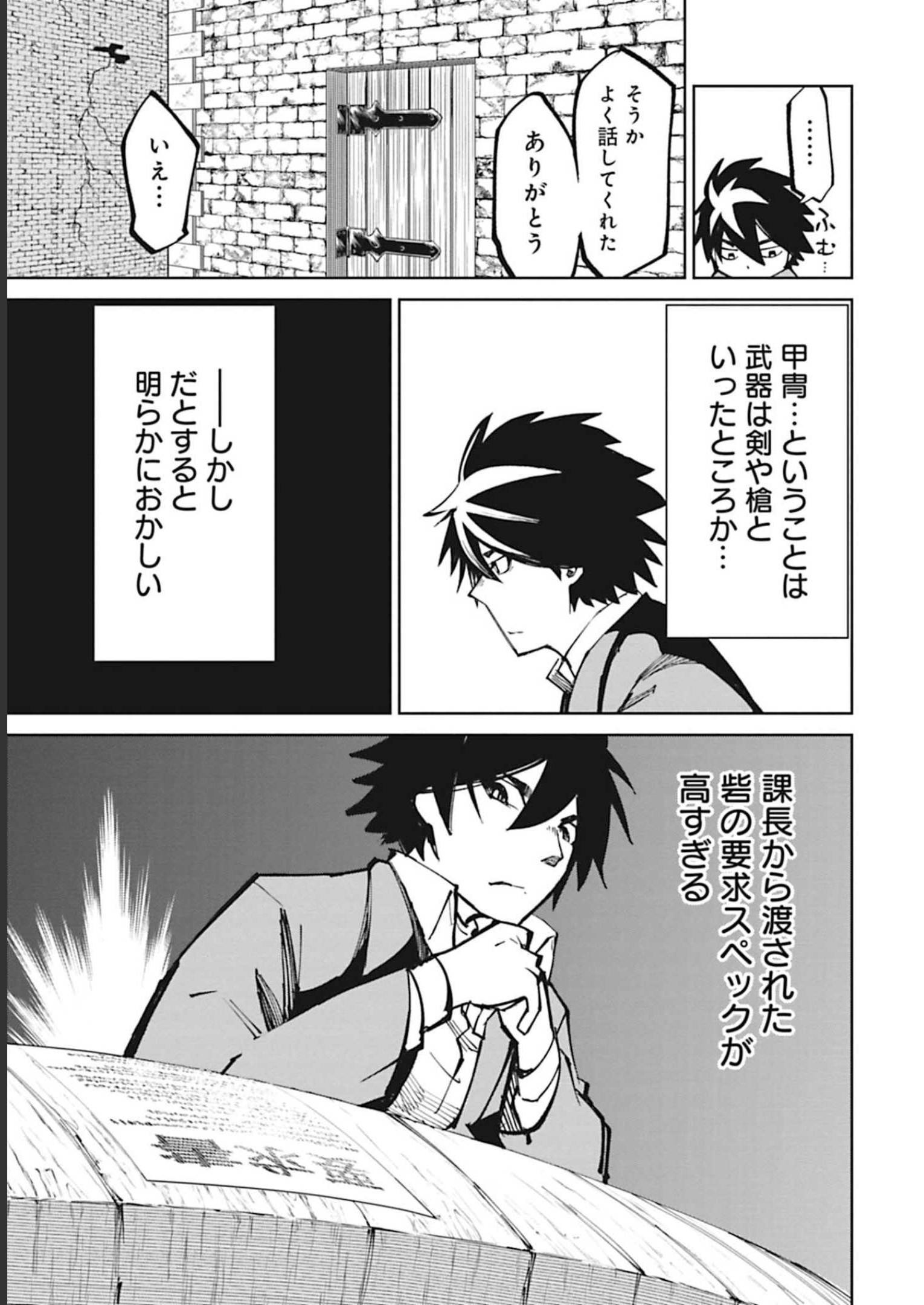 Isekai Shachou: Maou Gun de Nariagaru! Chapter 45 9ページ