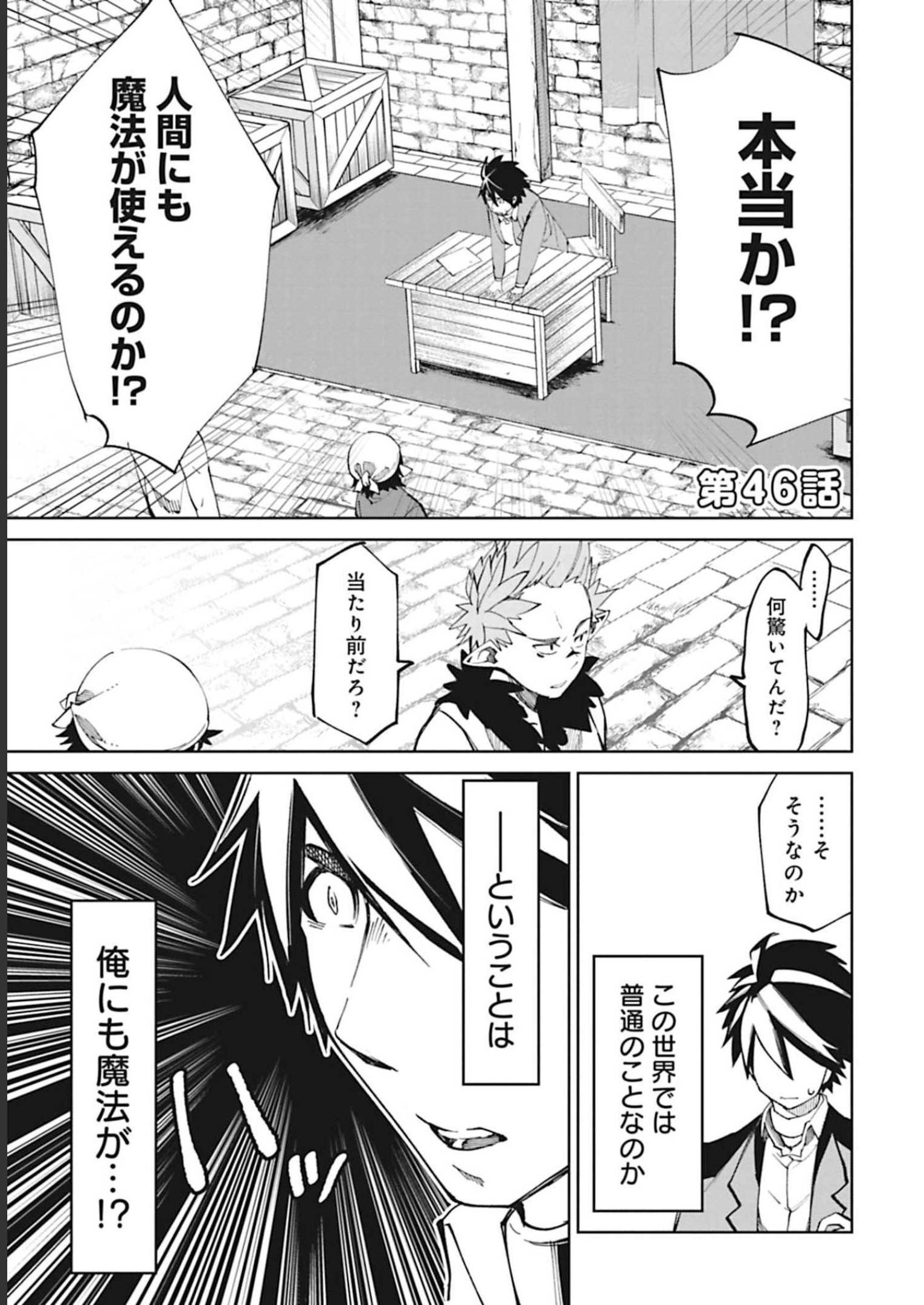 Isekai Shachou: Maou Gun de Nariagaru! Chapter 46 1ページ