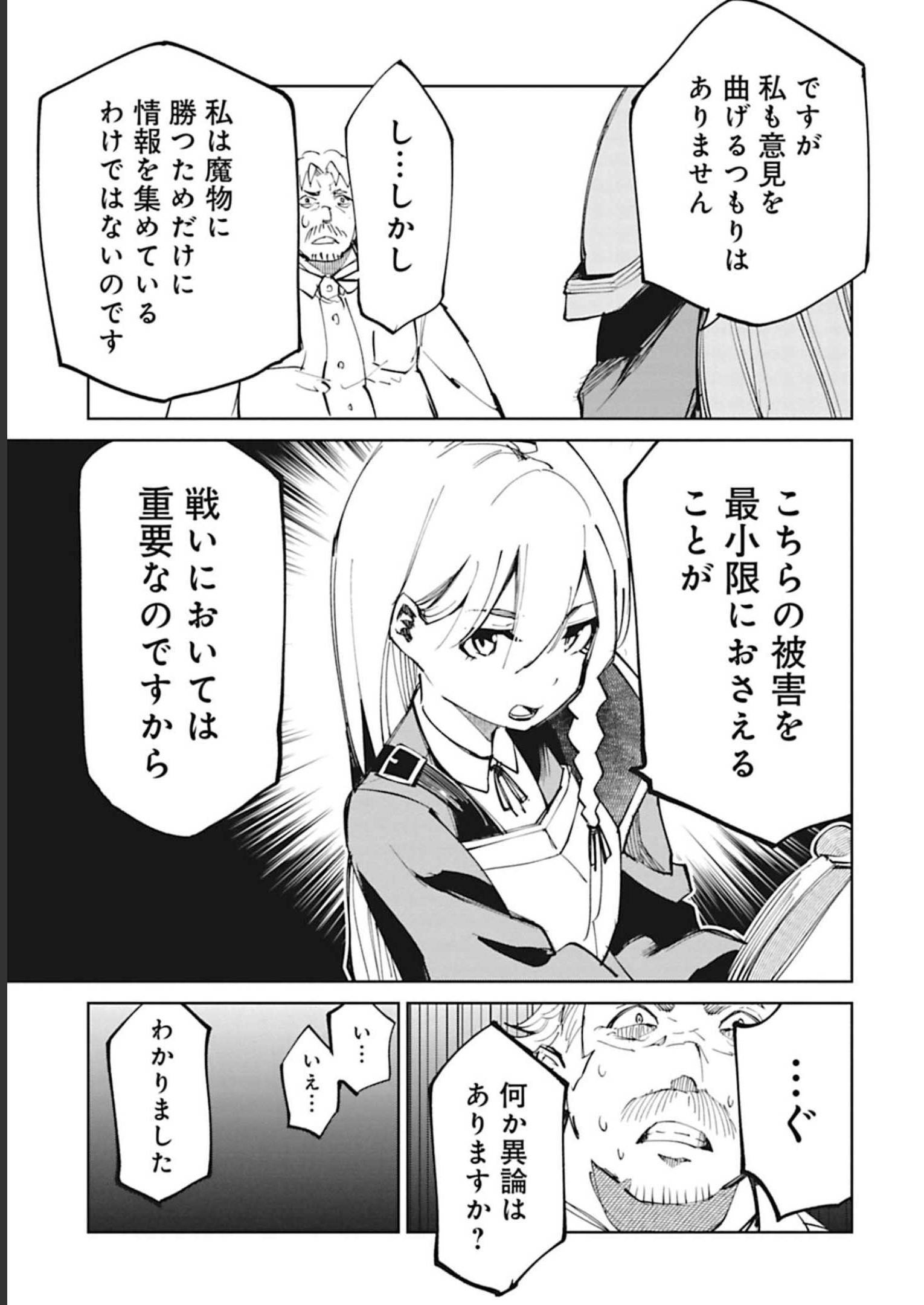 Isekai Shachou: Maou Gun de Nariagaru! Chapter 46 11ページ