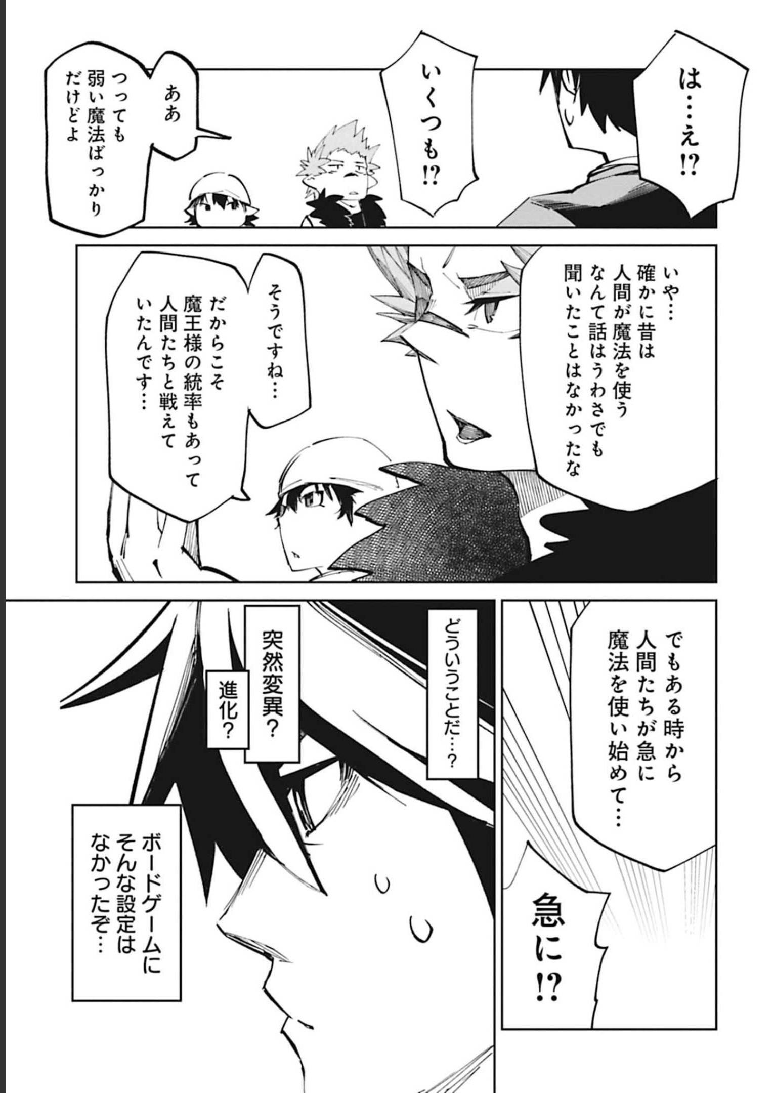 Isekai Shachou: Maou Gun de Nariagaru! Chapter 46 3ページ