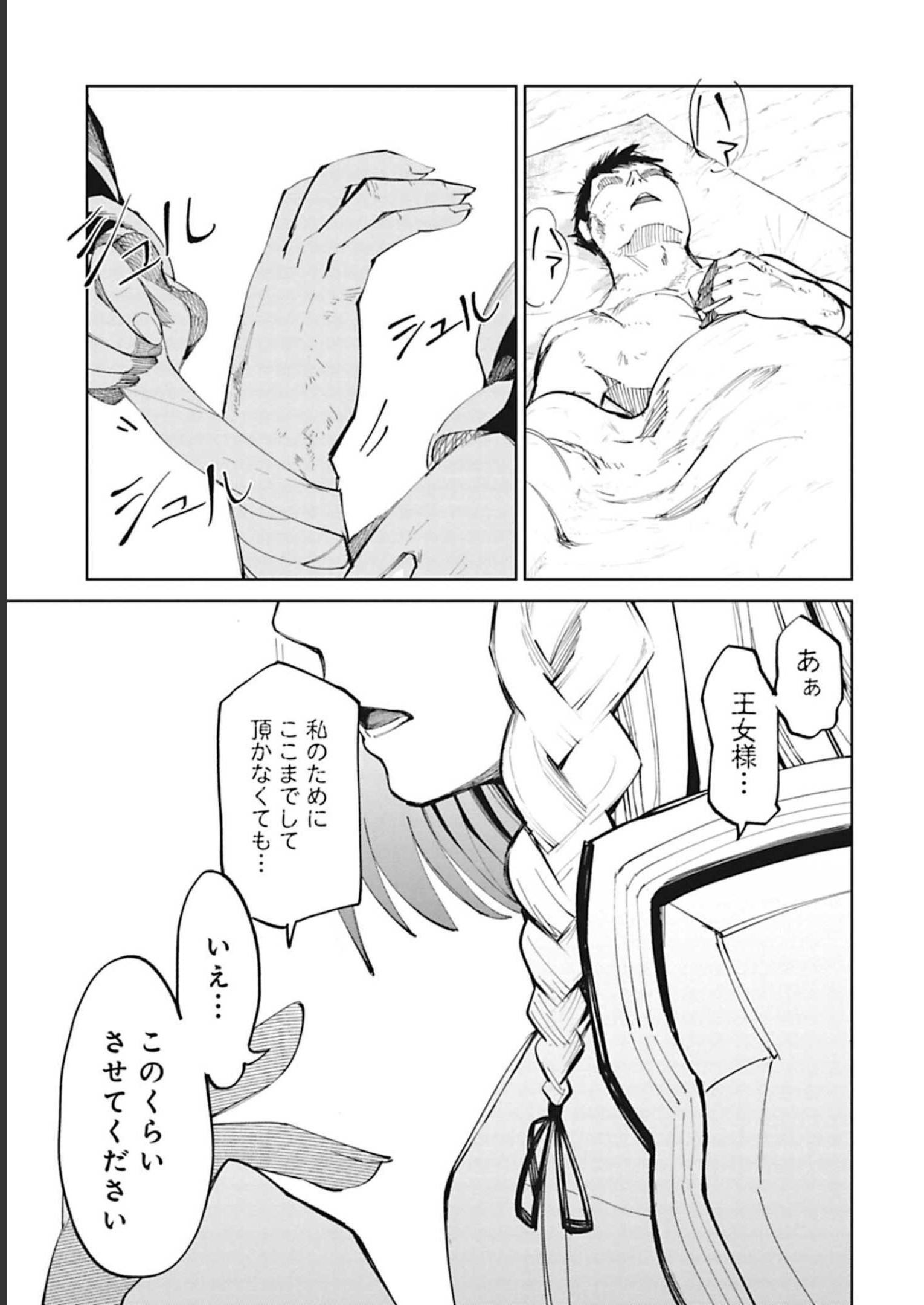 Isekai Shachou: Maou Gun de Nariagaru! Chapter 46 5ページ