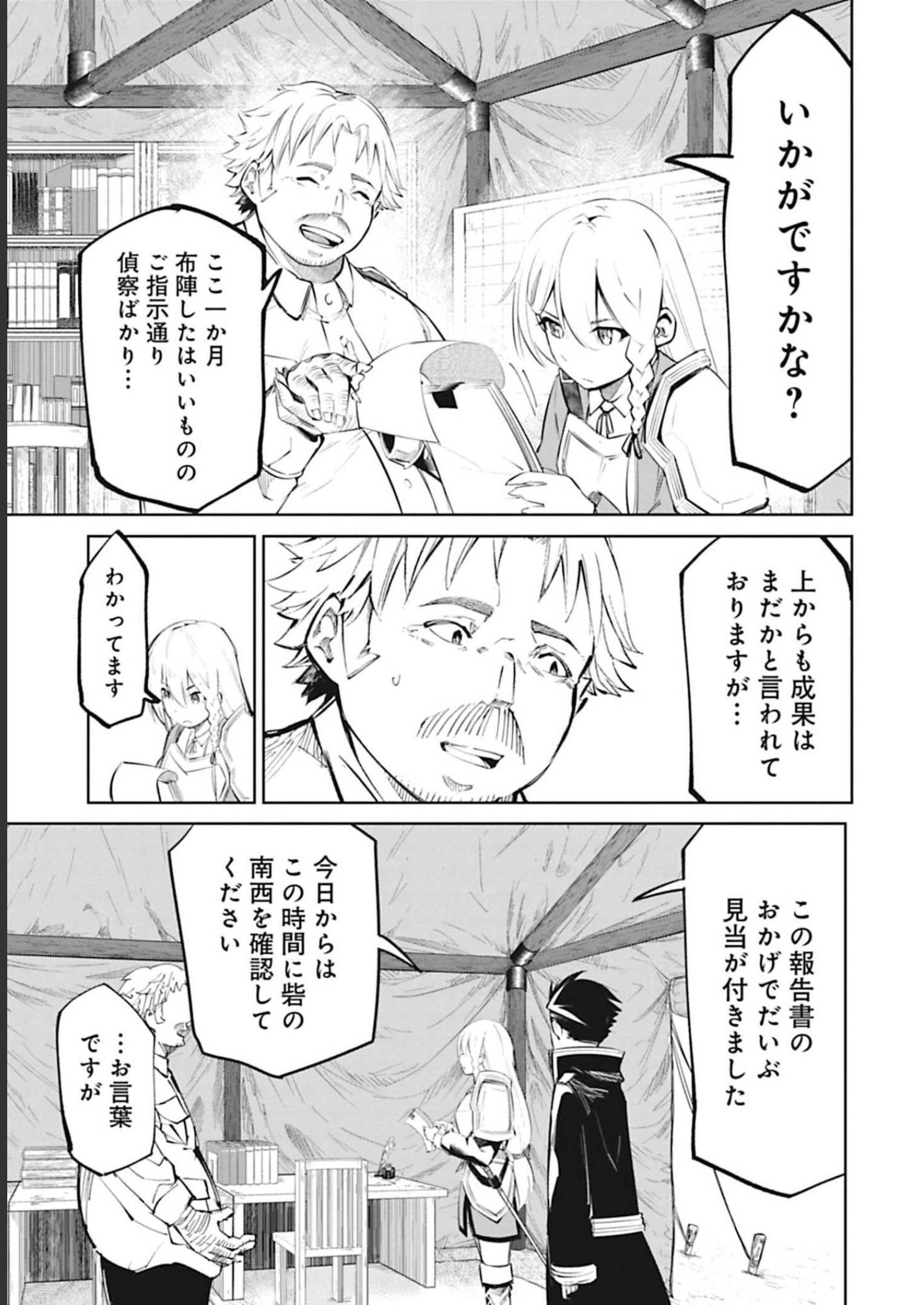 Isekai Shachou: Maou Gun de Nariagaru! Chapter 46 9ページ
