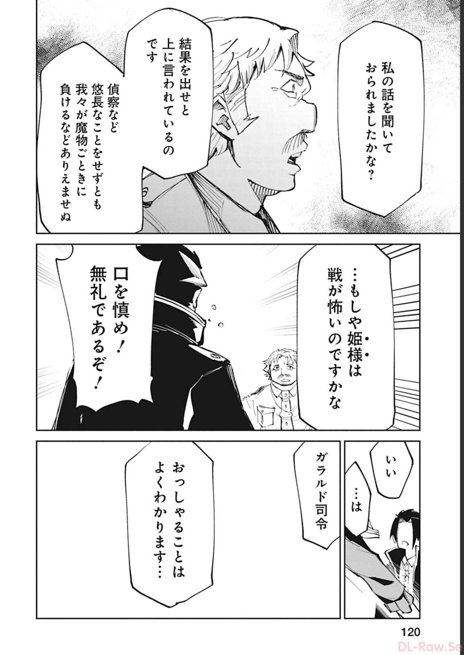 Isekai Shachou: Maou Gun de Nariagaru! Chapter 46 10ページ