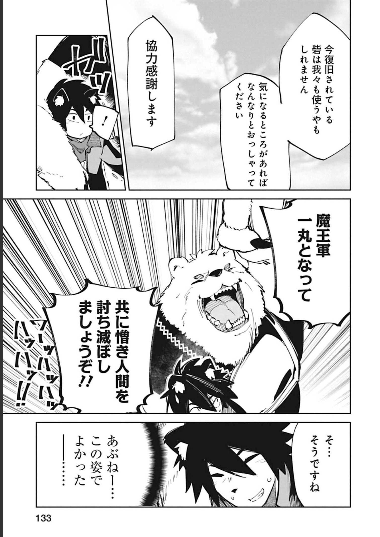 Isekai Shachou: Maou Gun de Nariagaru! Chapter 47 11ページ