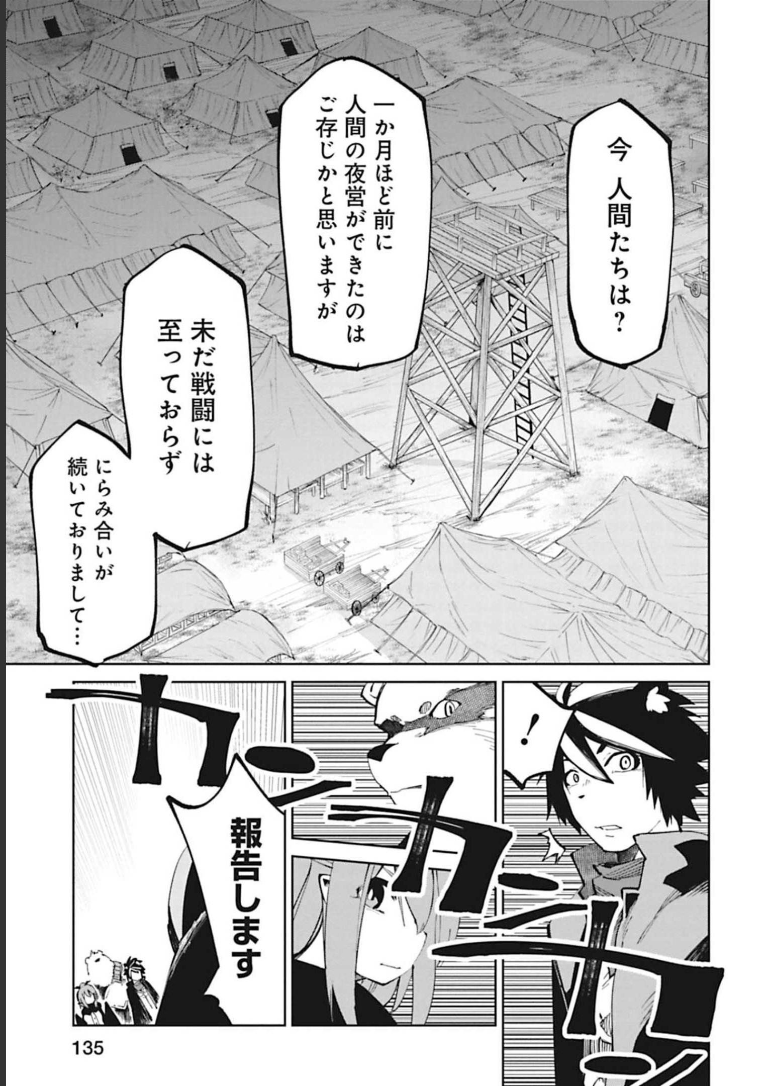 Isekai Shachou: Maou Gun de Nariagaru! Chapter 47 13ページ