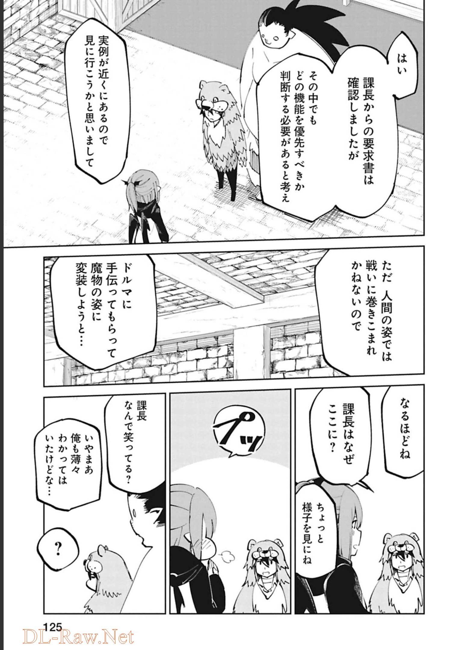 Isekai Shachou: Maou Gun de Nariagaru! Chapter 47 3ページ